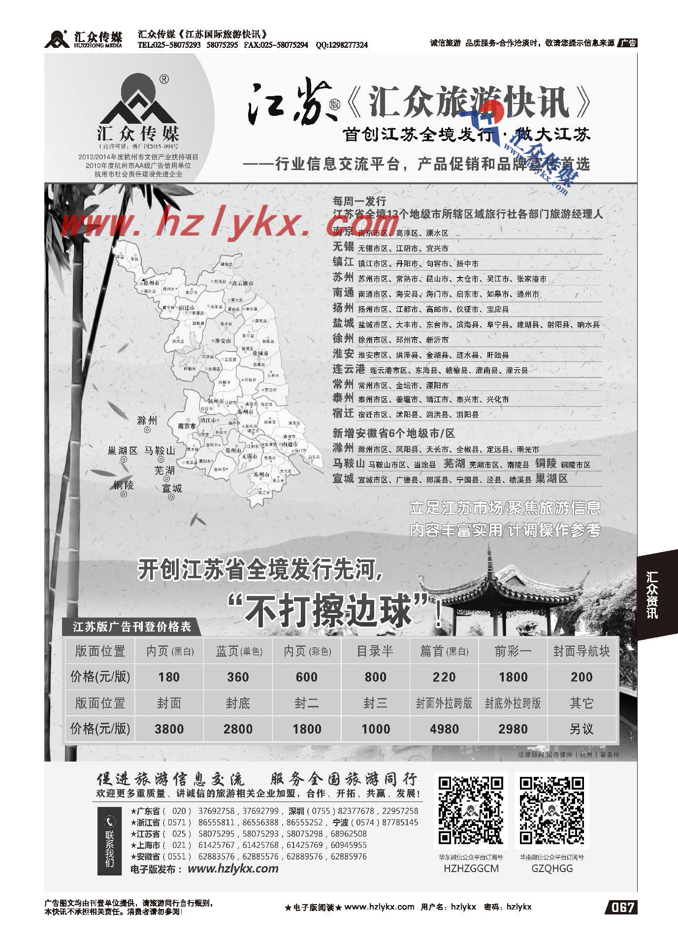 012《汇众旅游快讯》江苏版简介