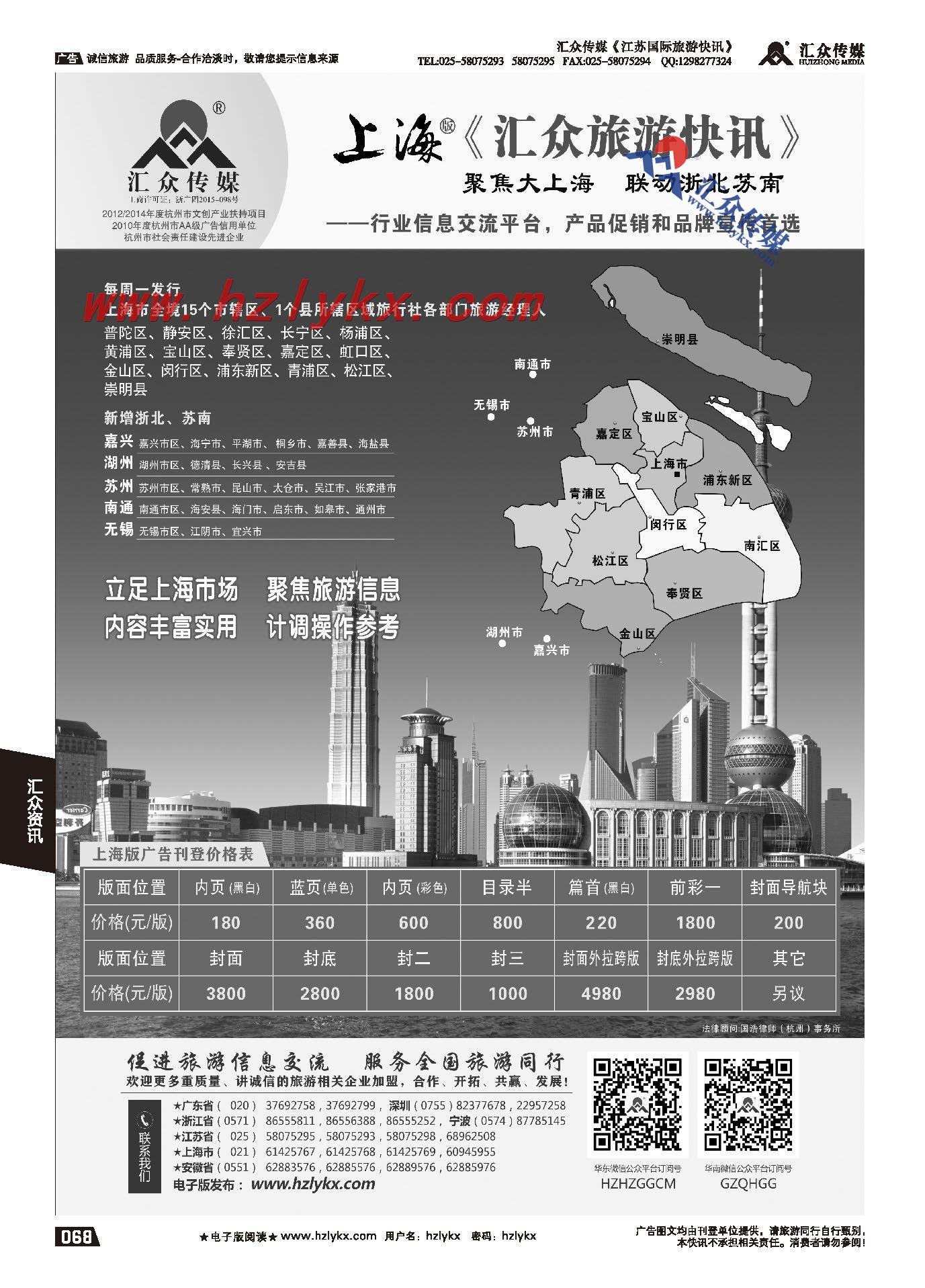 013《汇众旅游快讯》上海版简介