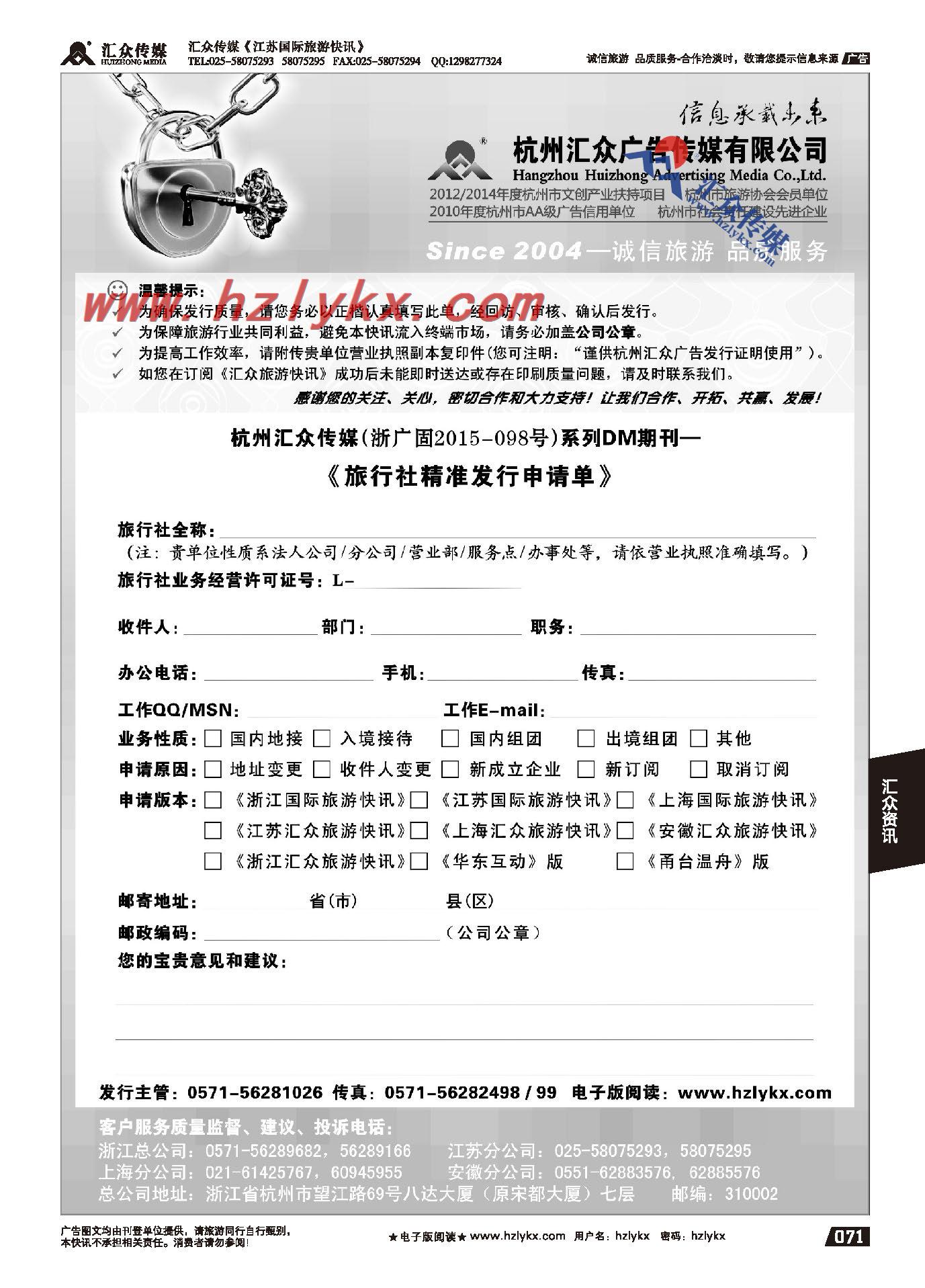 016《汇众旅游快讯》收阅申请单