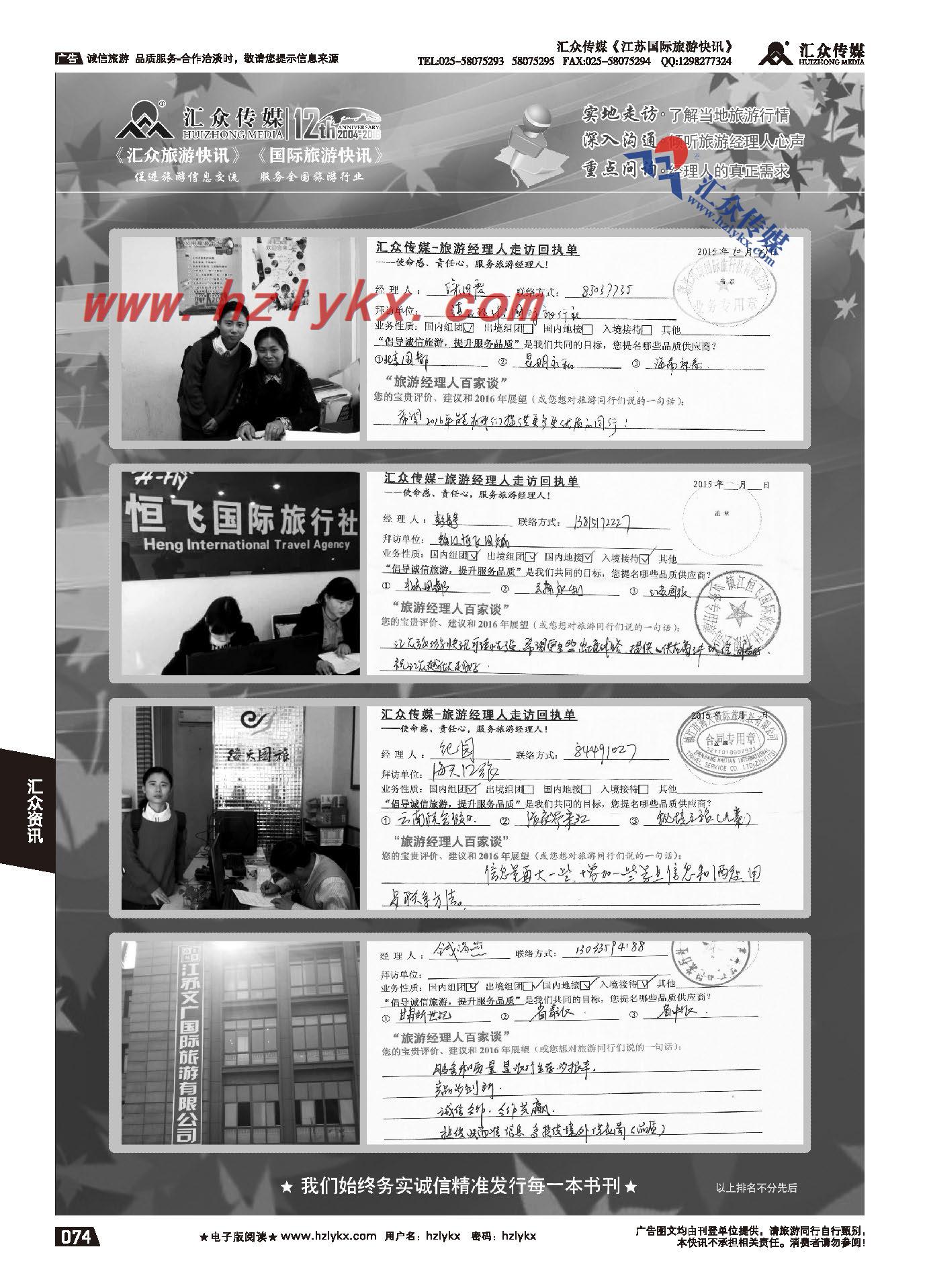 019汇众旅游经理人面对面走访回执单