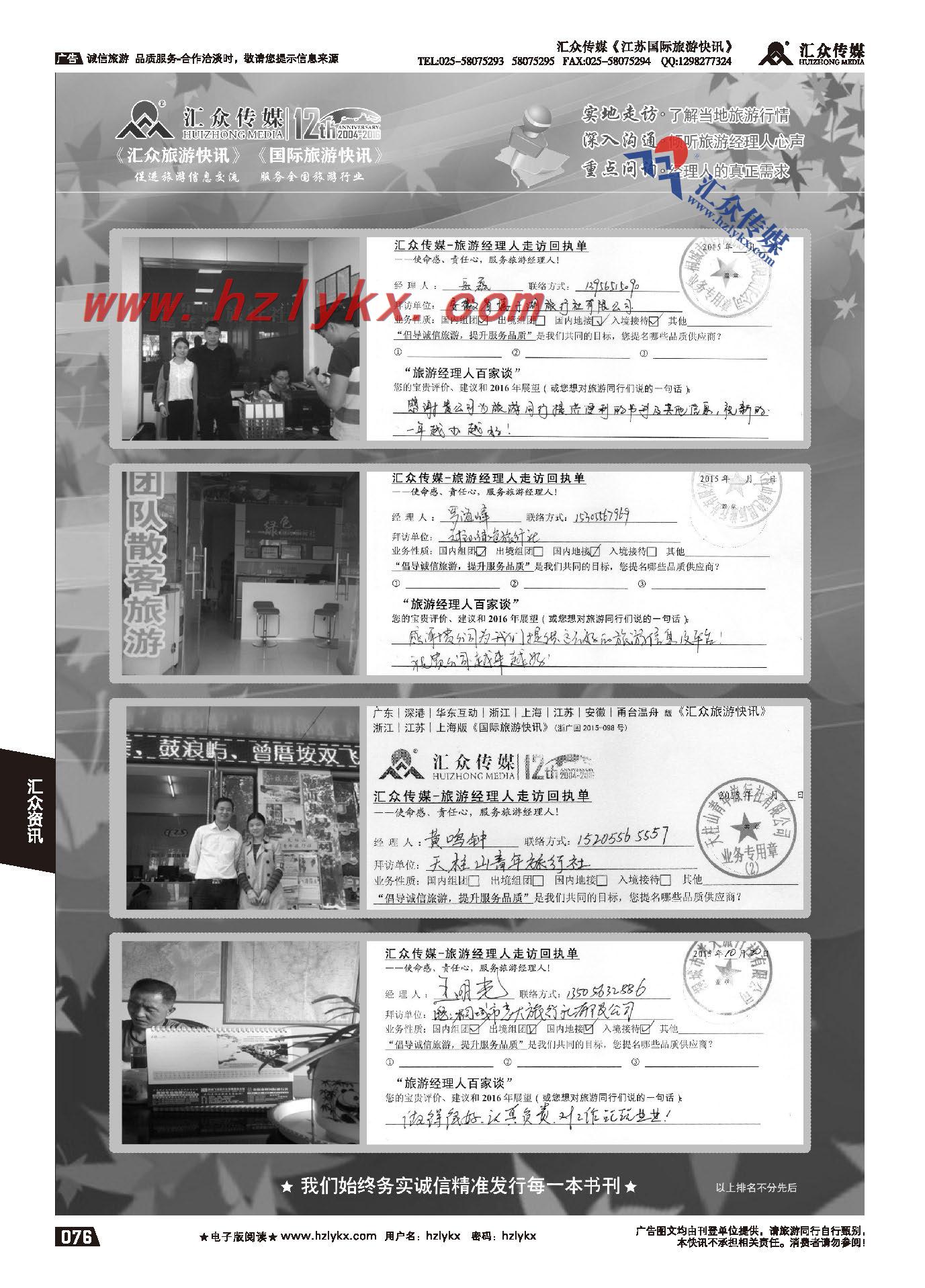 021汇众旅游经理人面对面走访回执单