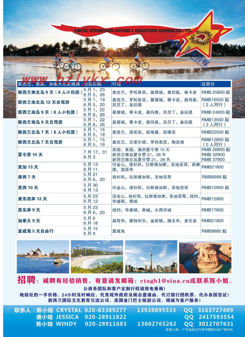 000新西兰地接社