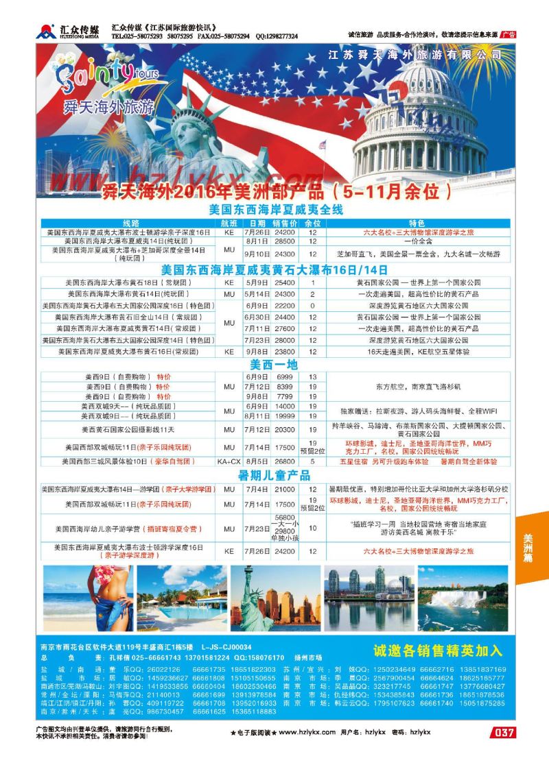 004江苏舜天海外●美洲