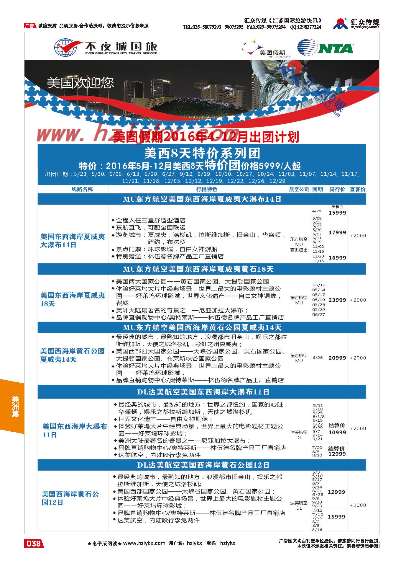 005上海不夜城国际旅行社