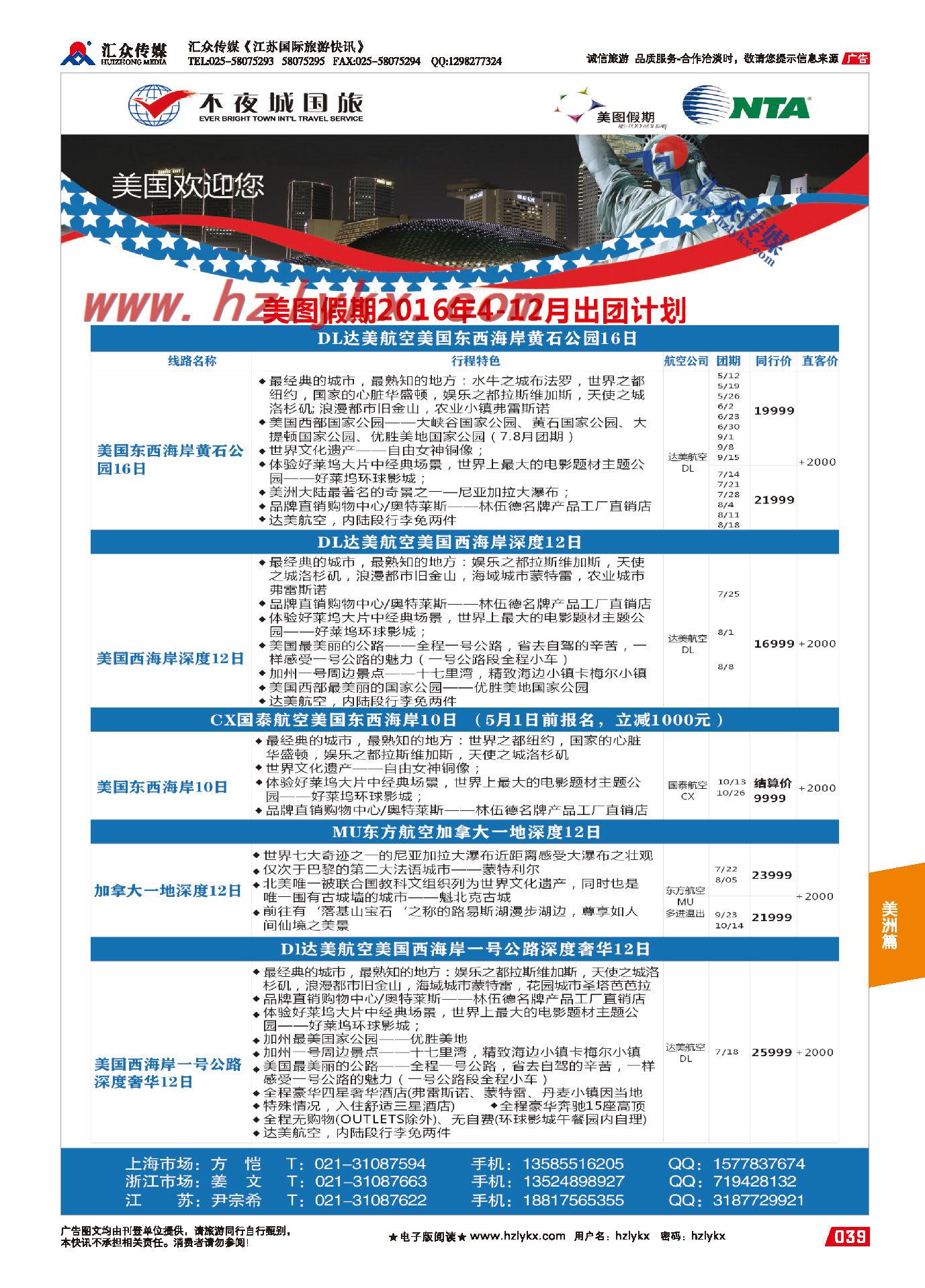 006上海不夜城国际旅行社