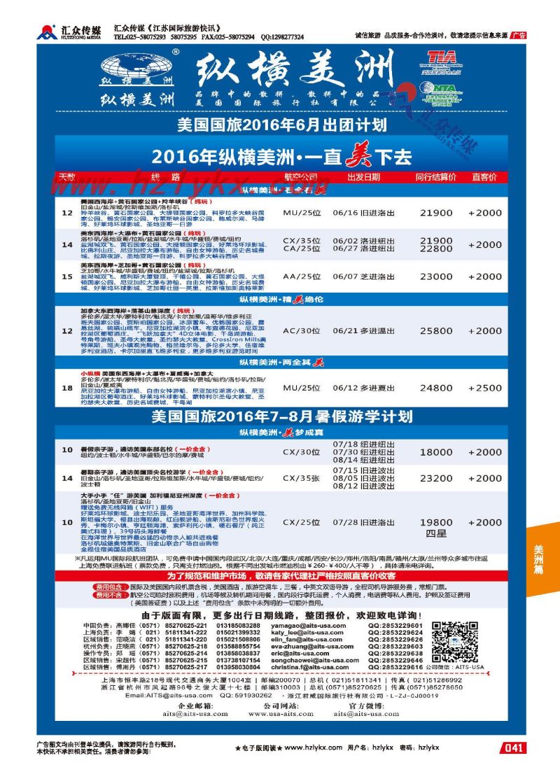 008纵横美洲●美国国旅