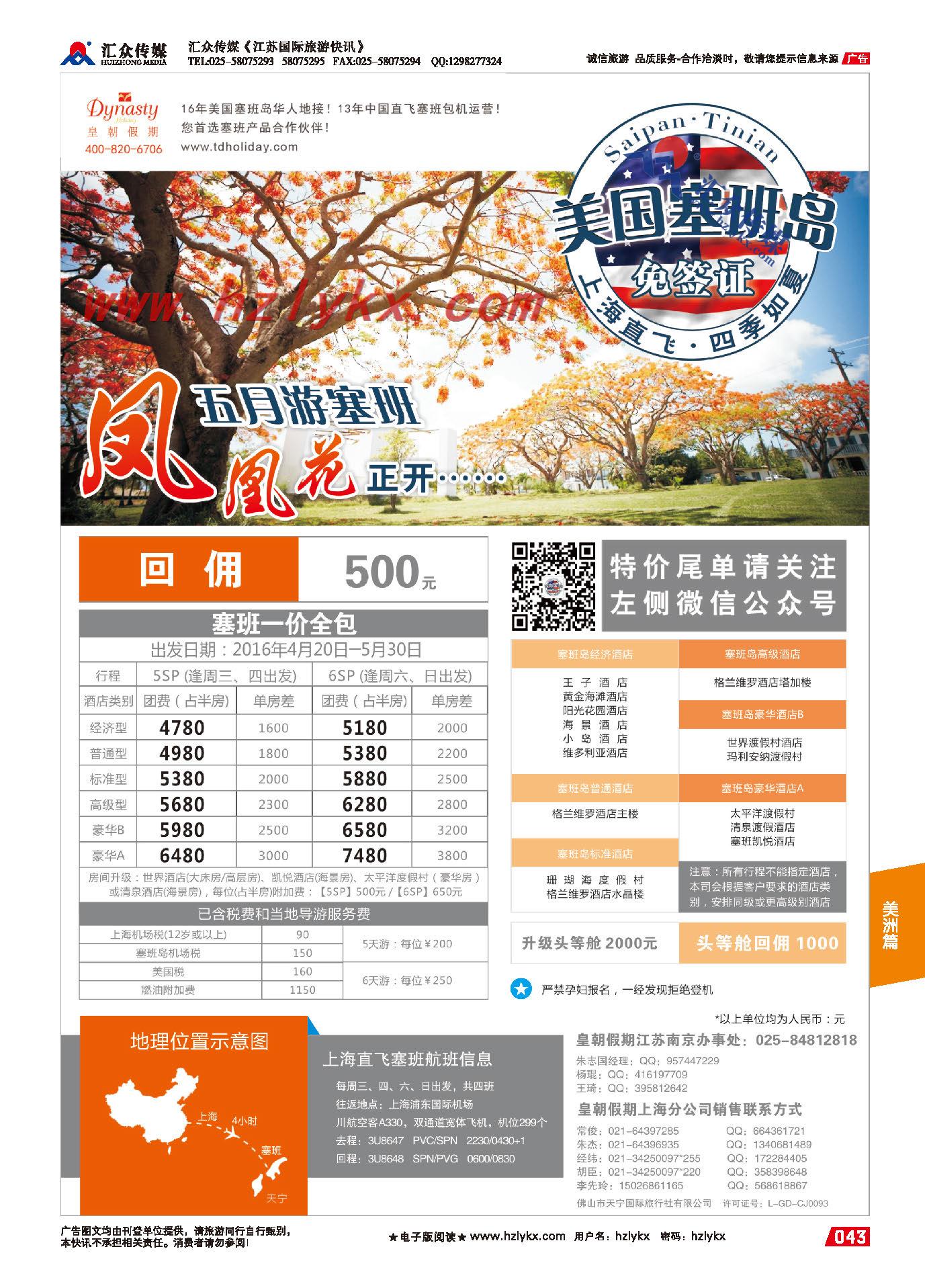 010美国塞班岛同行计划-四川航空上海直飞-皇朝假期包机