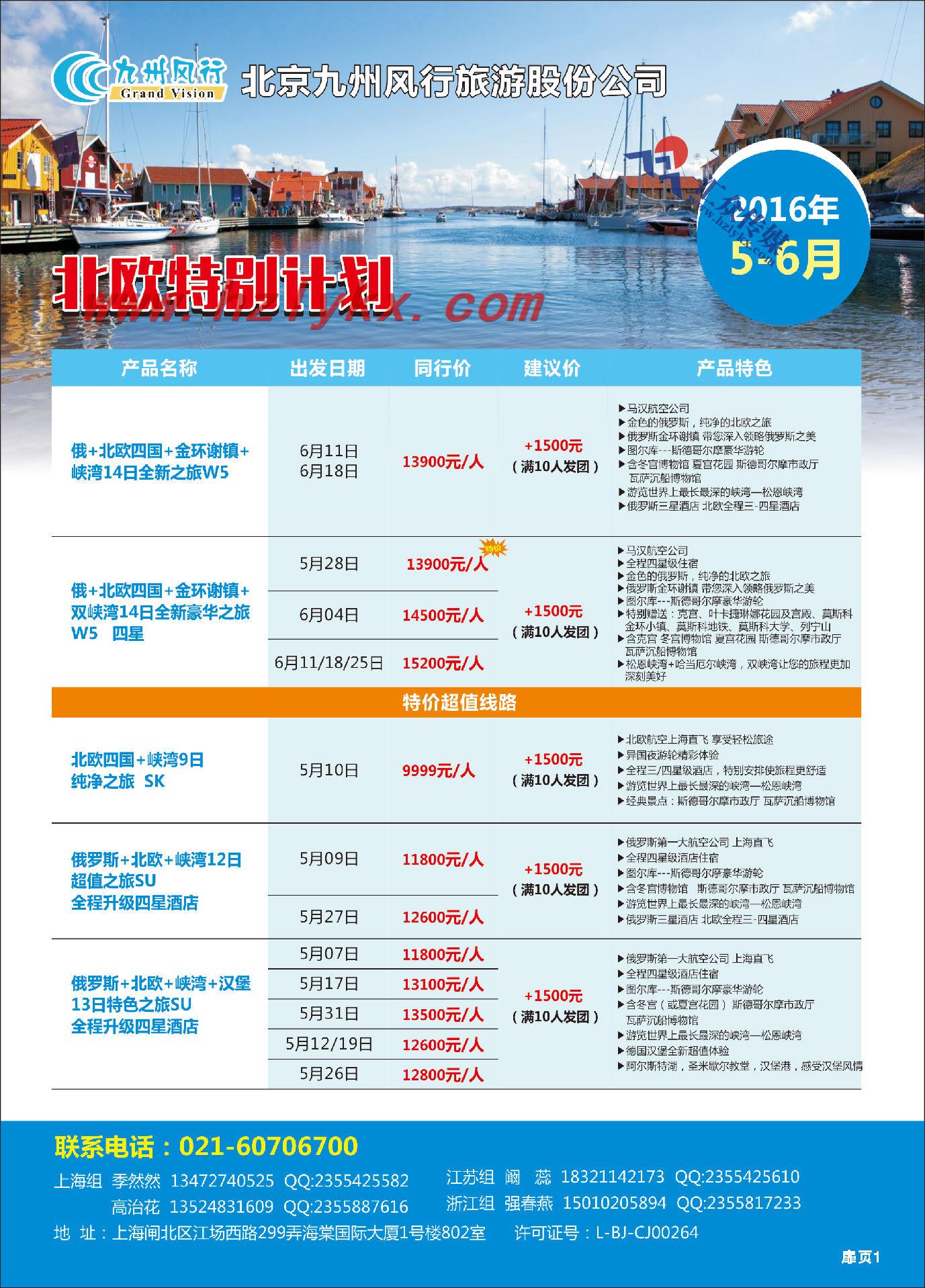 000九州风行●欧洲篇