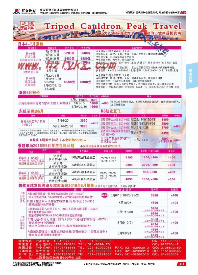 000峰之旅●上海不夜城国际旅行社有限公司