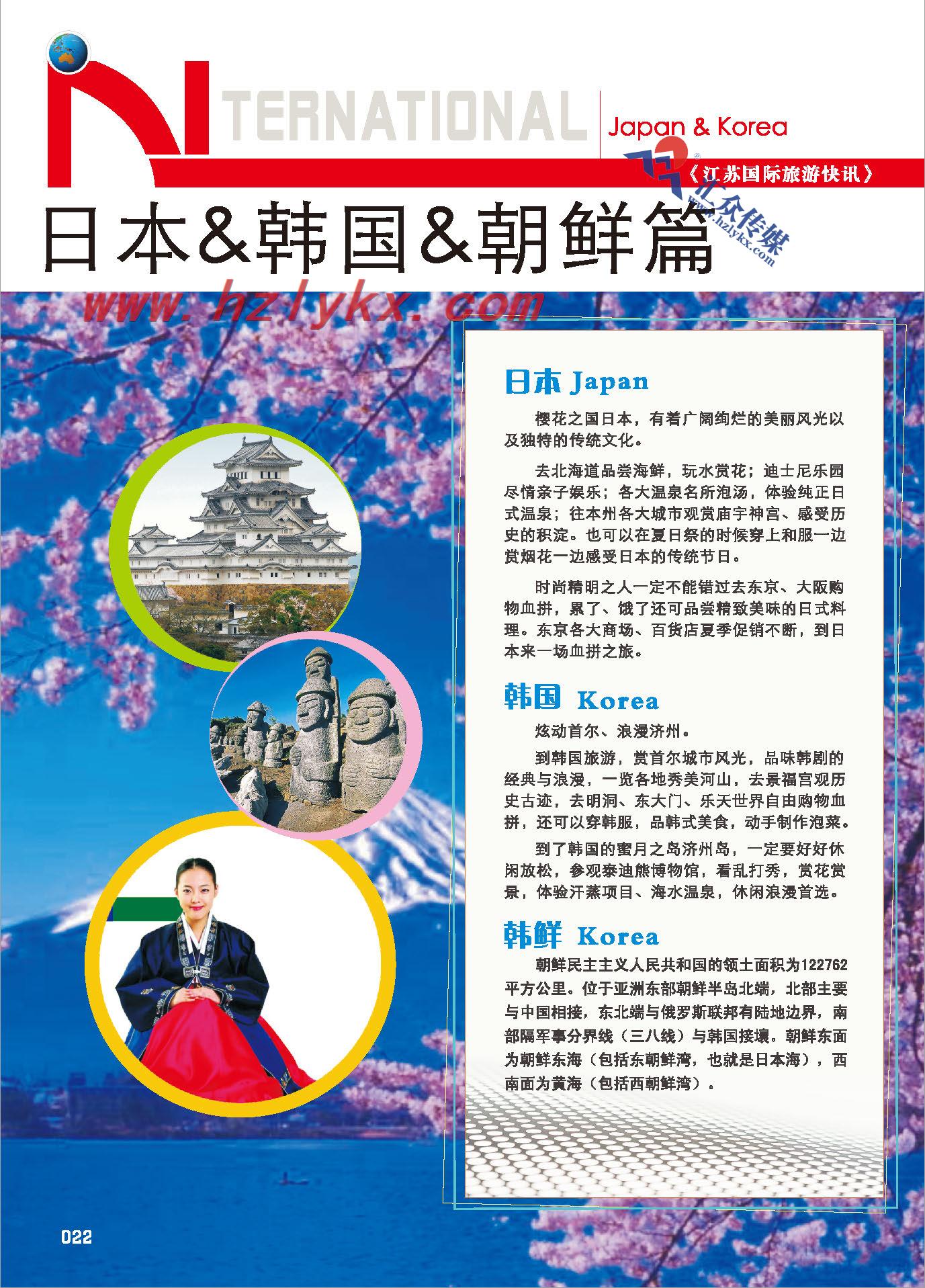 002日本韩国朝鲜篇