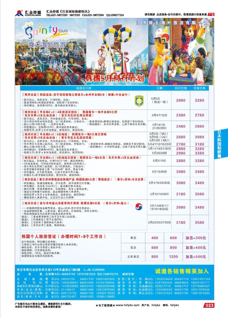 003江苏舜天海外●韩国