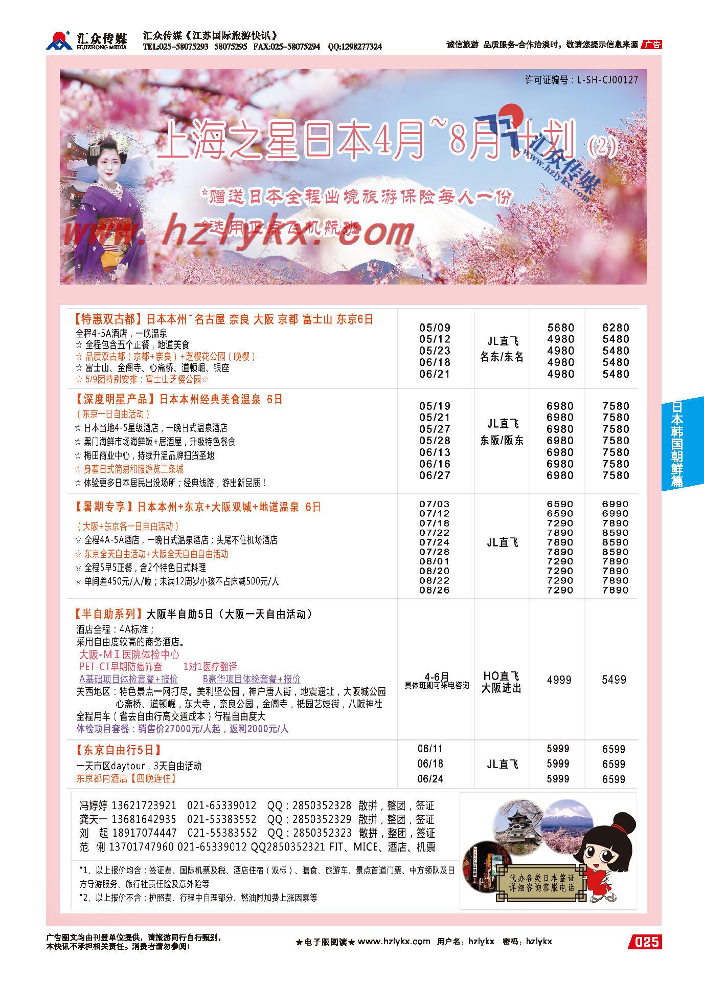 005上海之星国际旅行社