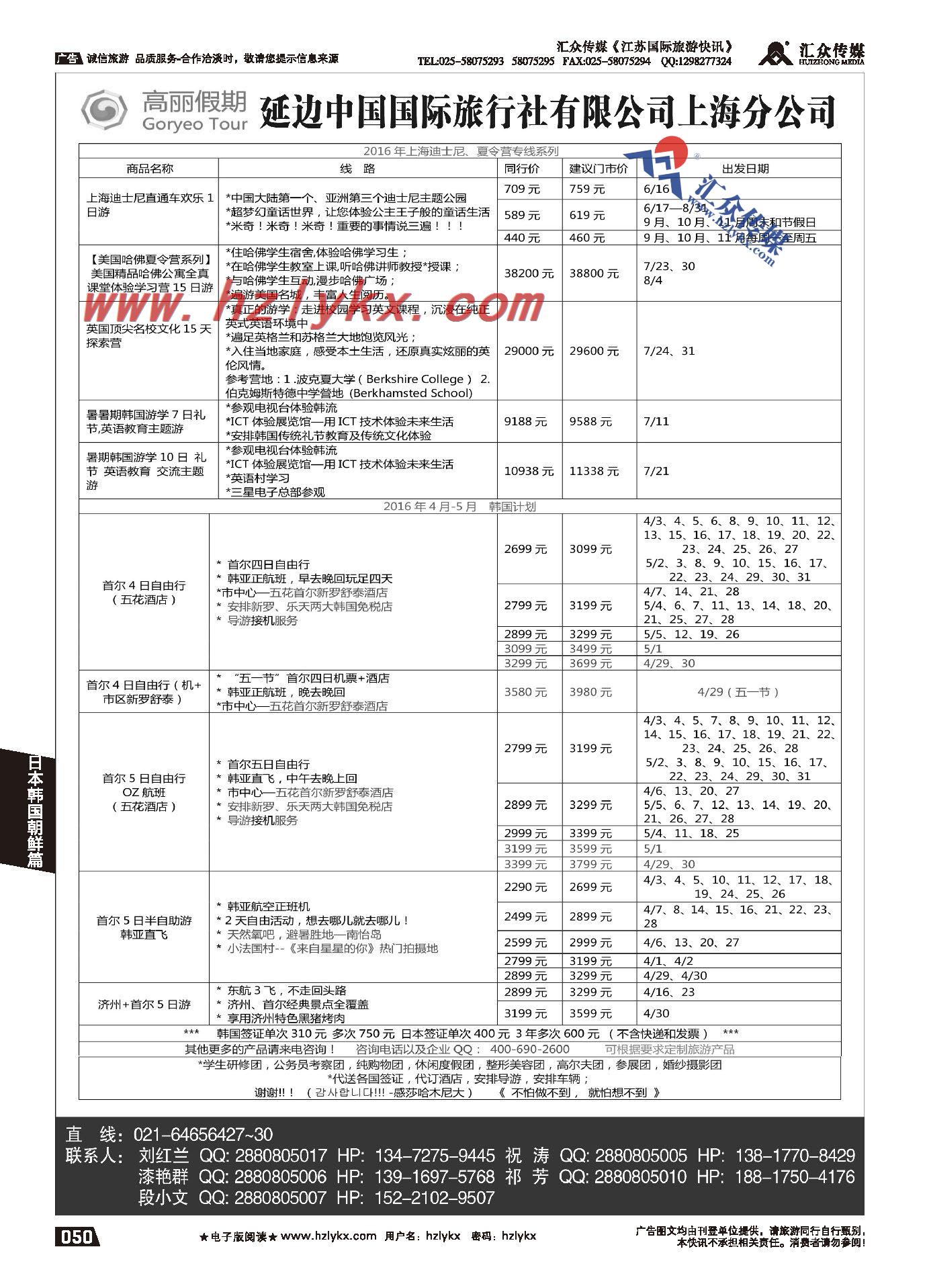 007高丽假期●延边中国国际旅行社上海分公司