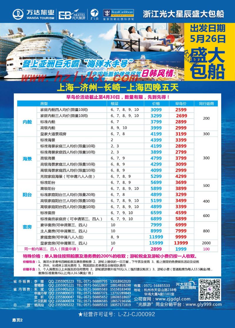 001浙江光大国旅●邮轮计划
