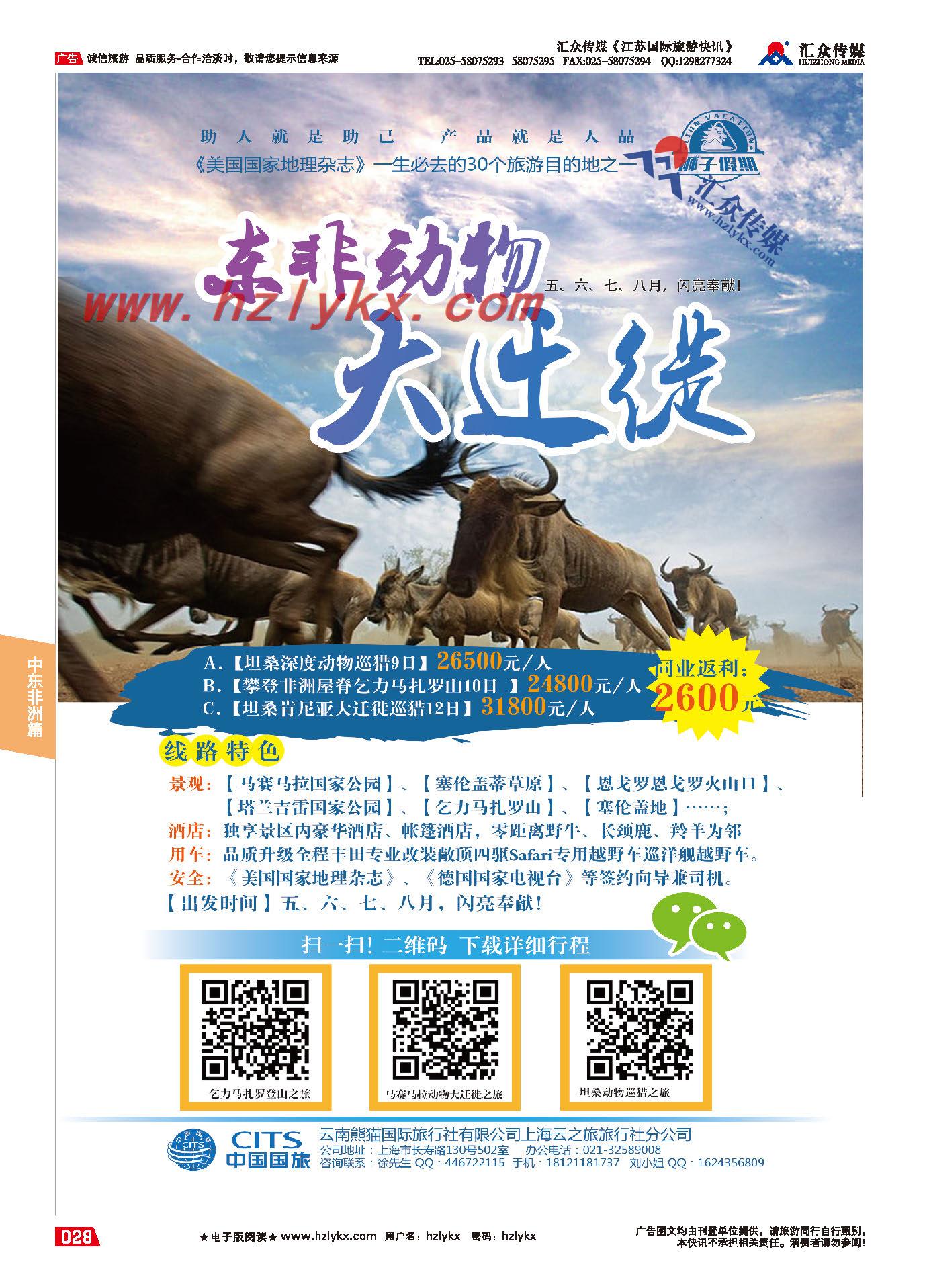 001狮子假期●云南熊猫国际旅行社上海云之旅旅行社分社