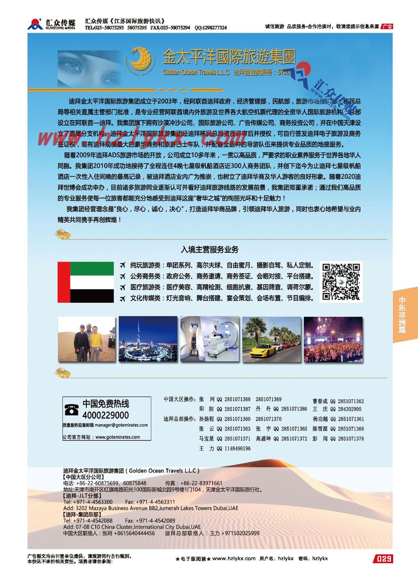 002迪拜金太平洋国际旅行社