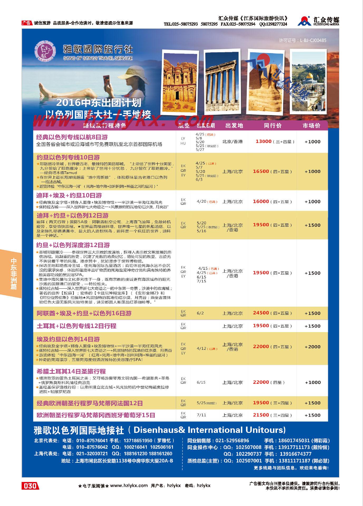 003雅歌以色列专业地接批发