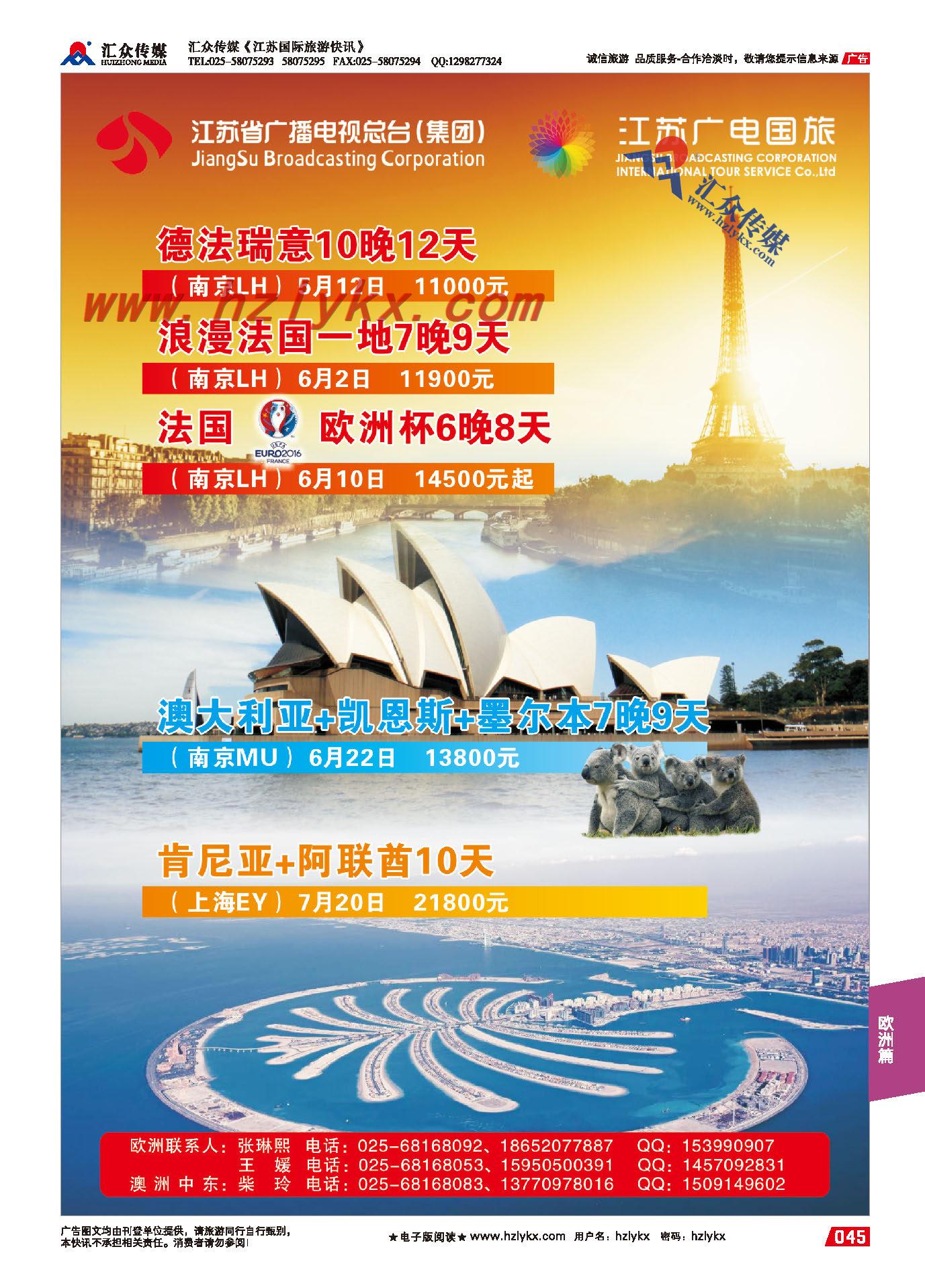 004江苏广电国际旅游有限公司●欧洲●澳新●中东非
