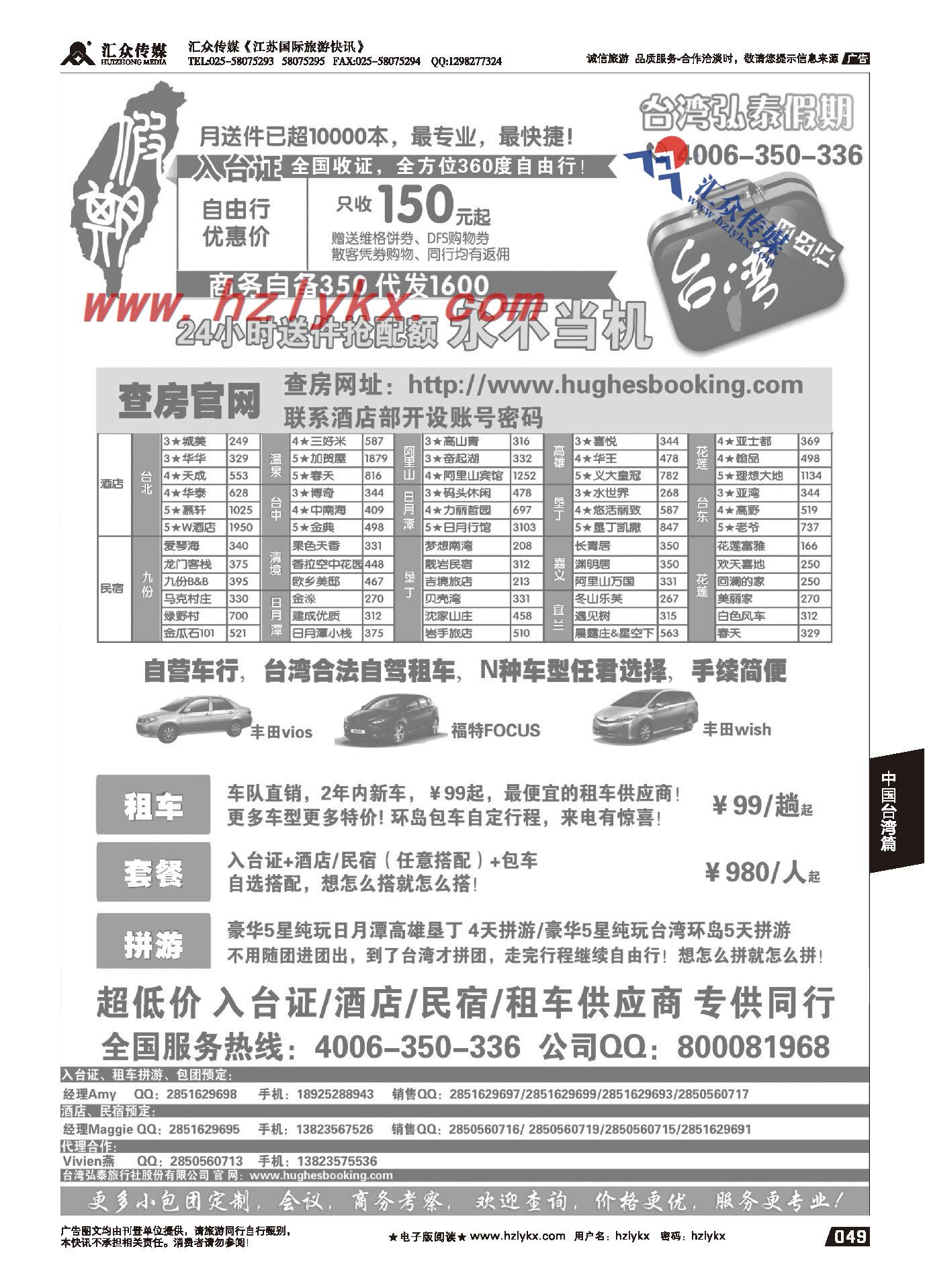000台湾弘泰假期