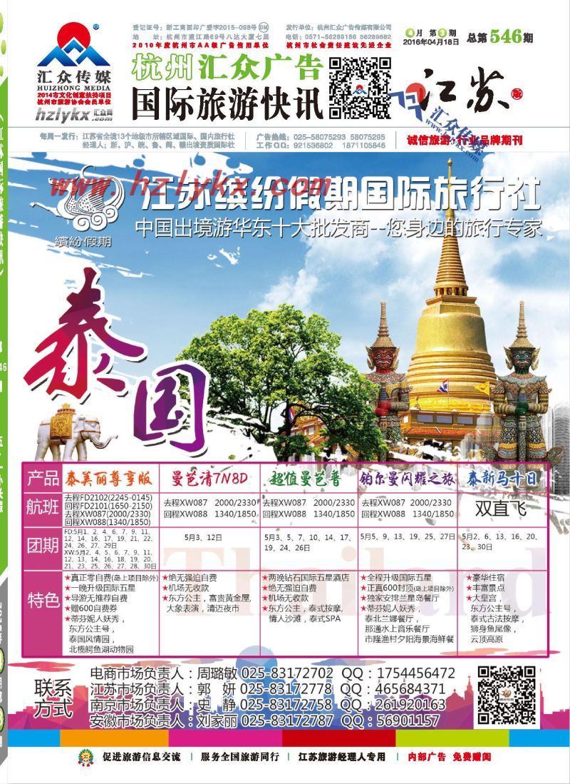 000江苏缤纷假期国际旅行社