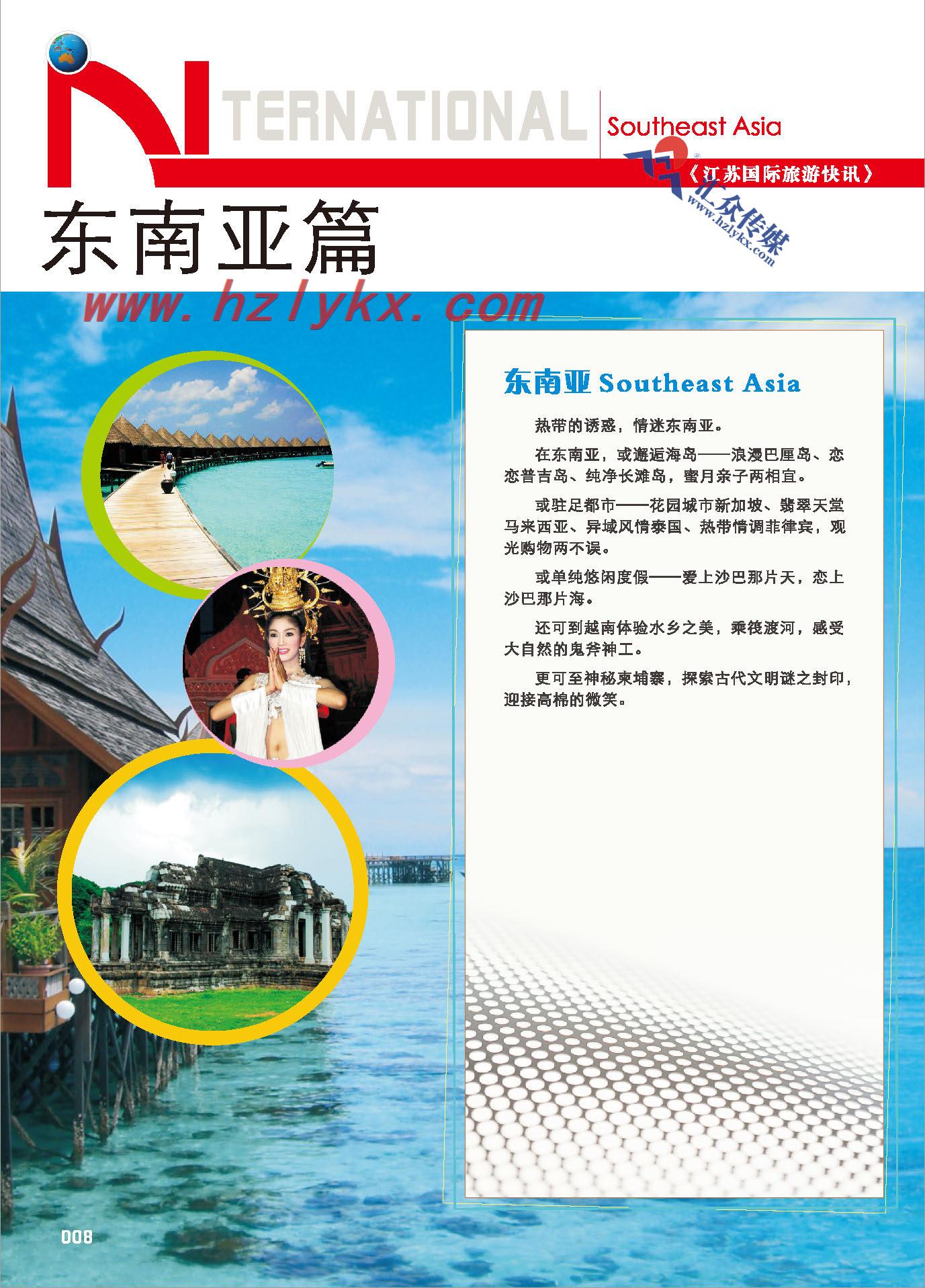 003东南亚篇