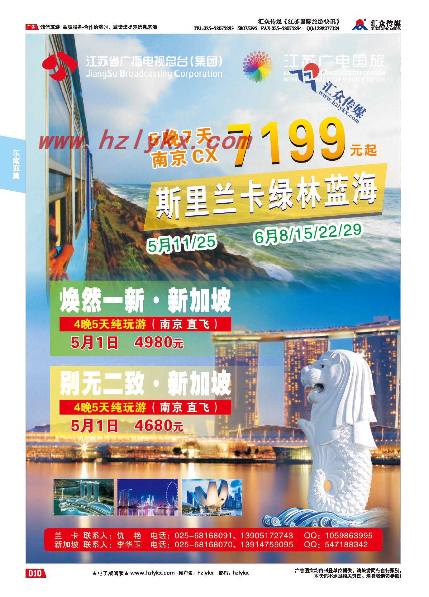 005江苏广电国际旅游有限公司●斯里兰卡●新加坡