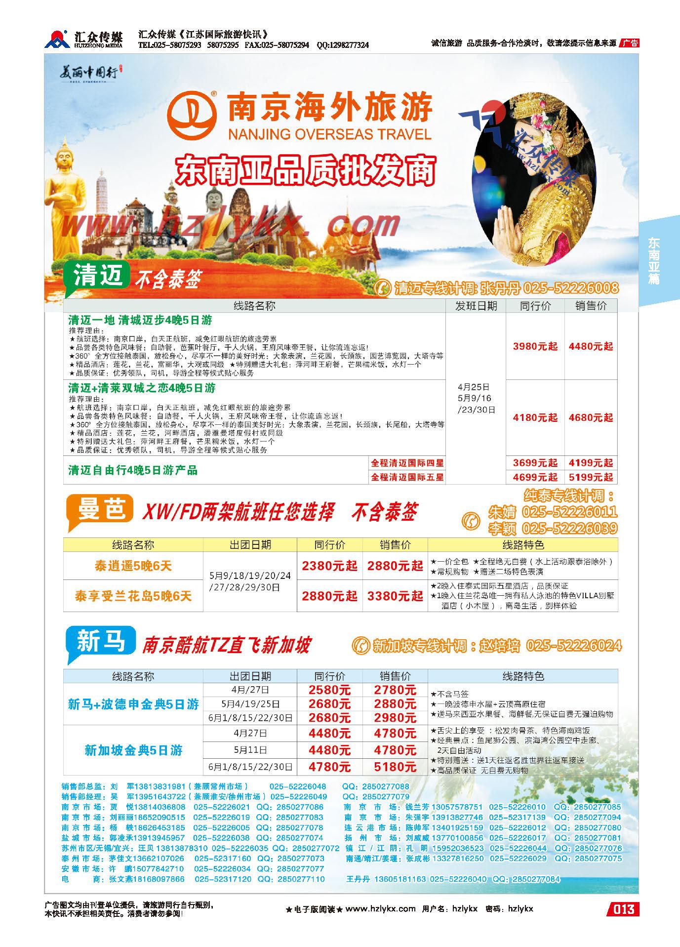 008南京海外●万达集团●清迈曼芭新马