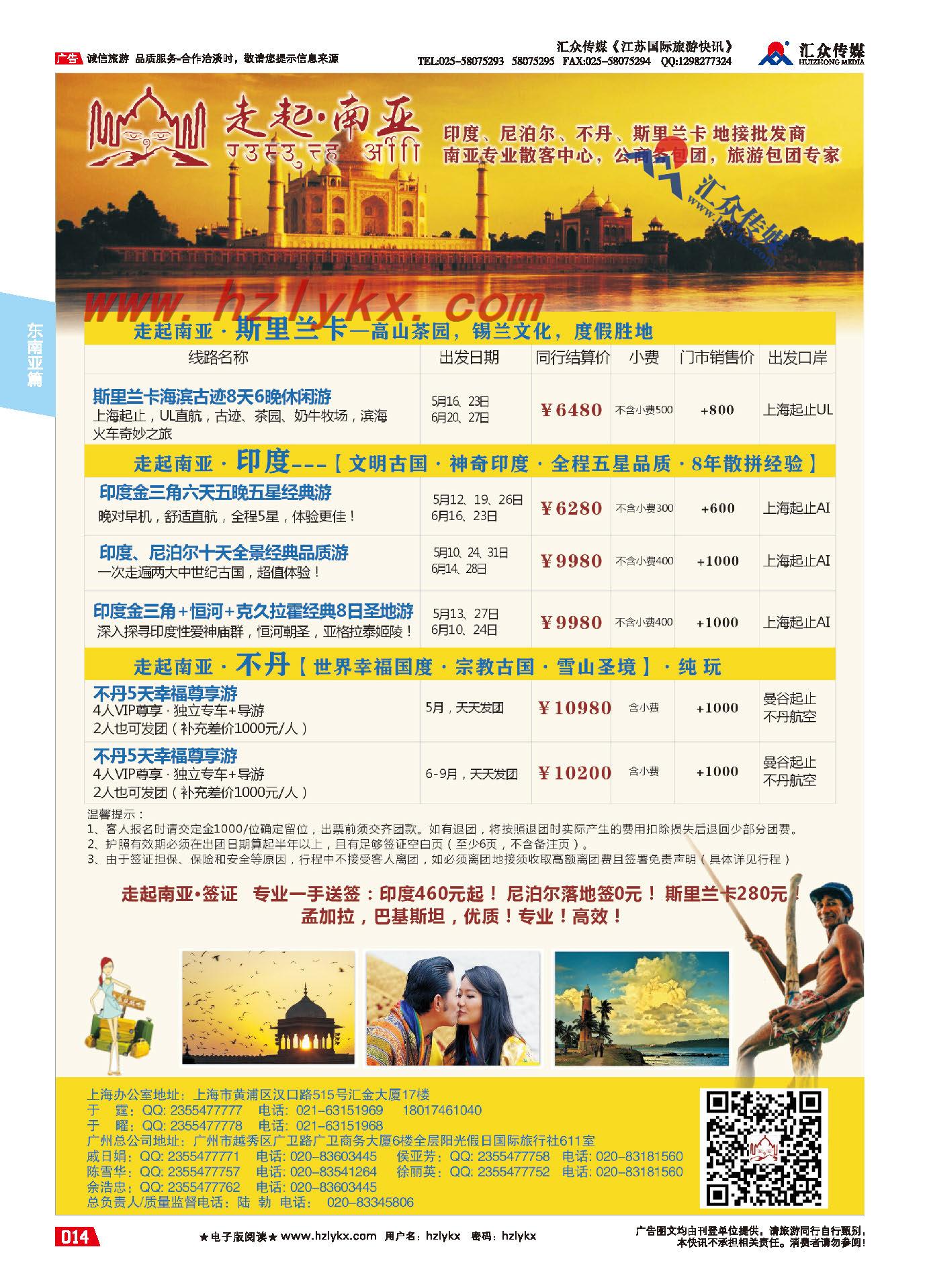 009走起南亚●-南亚一手地接，散拼批发