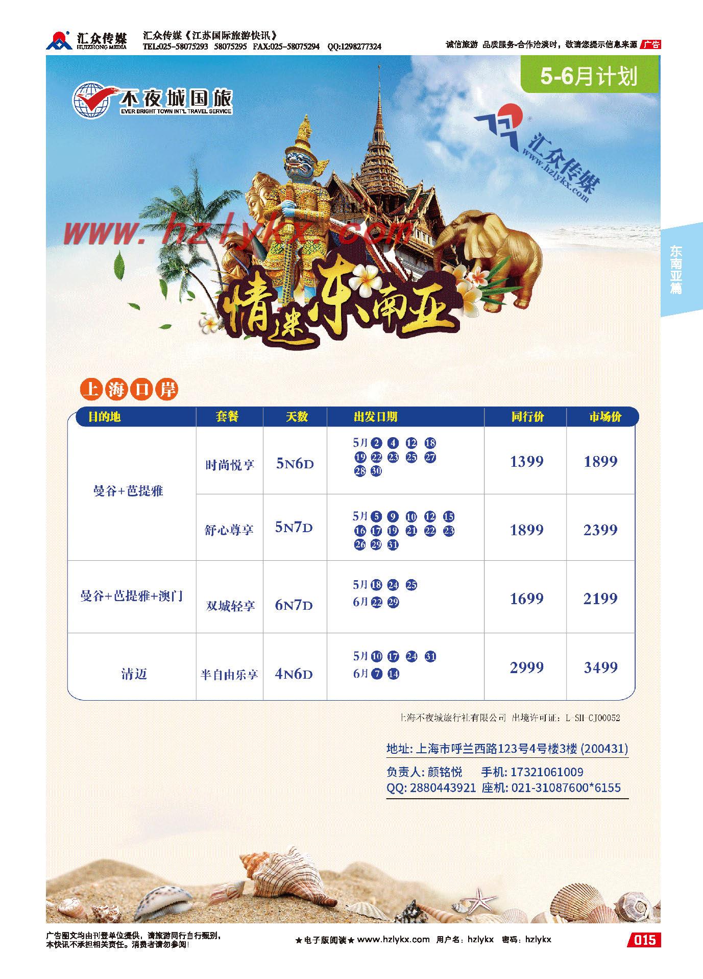 010上海不夜城国际旅行社