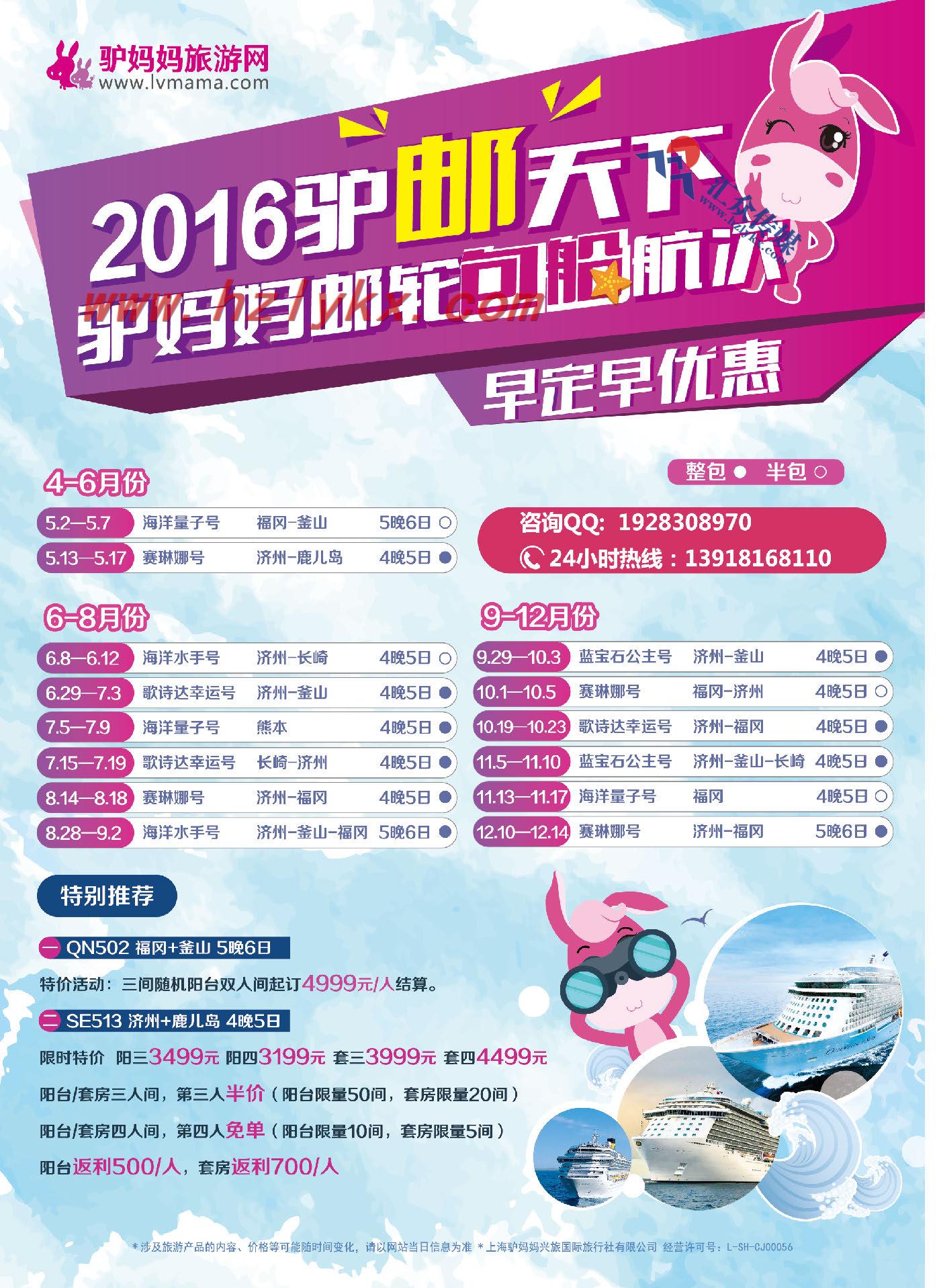 000驴妈妈包船计划