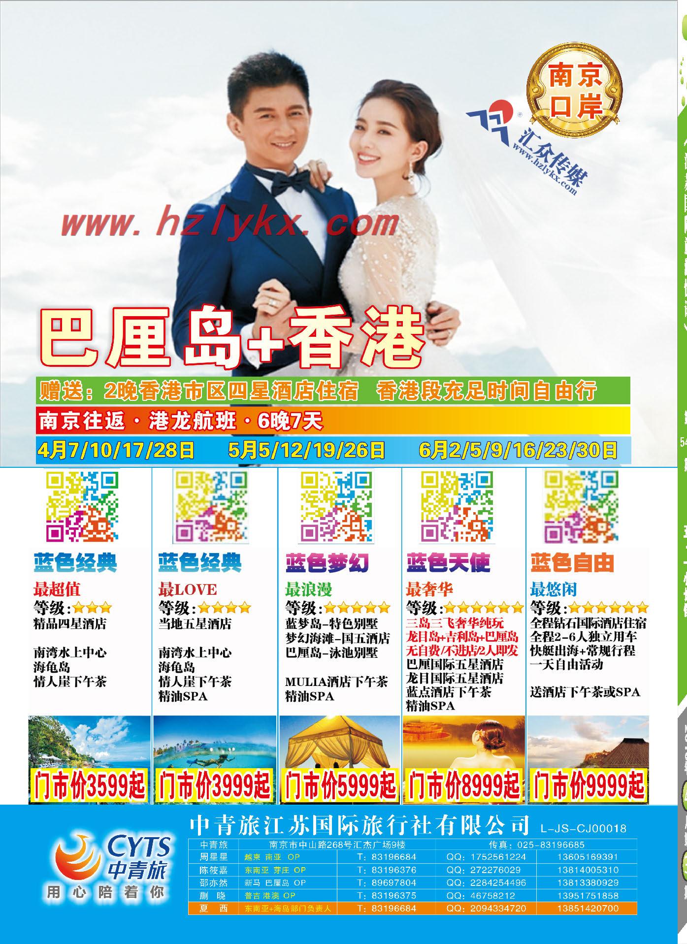 001中青旅江苏国际旅行社●岘港&澳门（南京口岸）