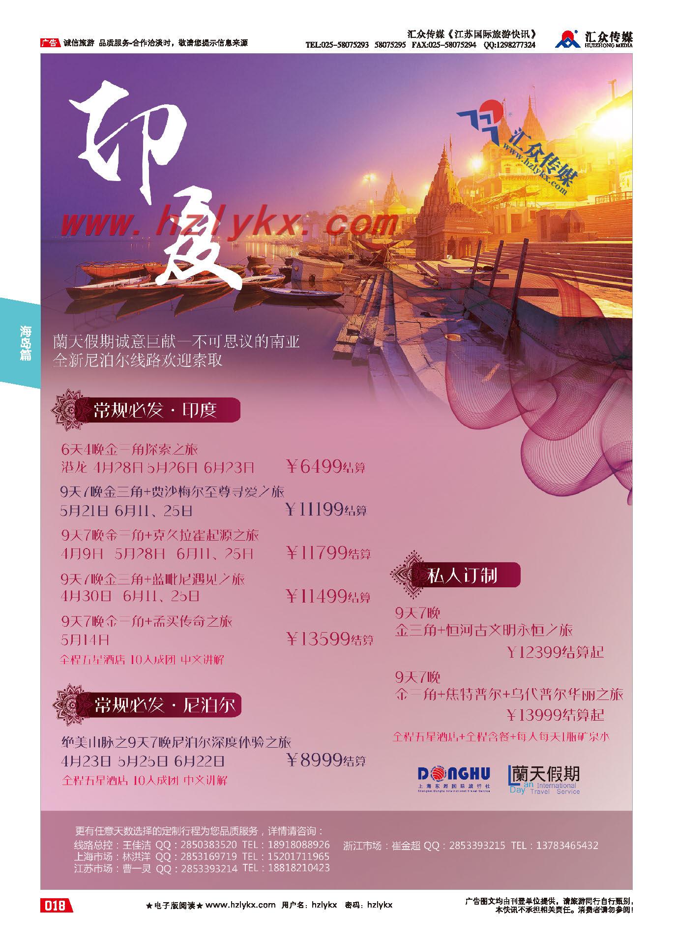 004蘭天假期●印度