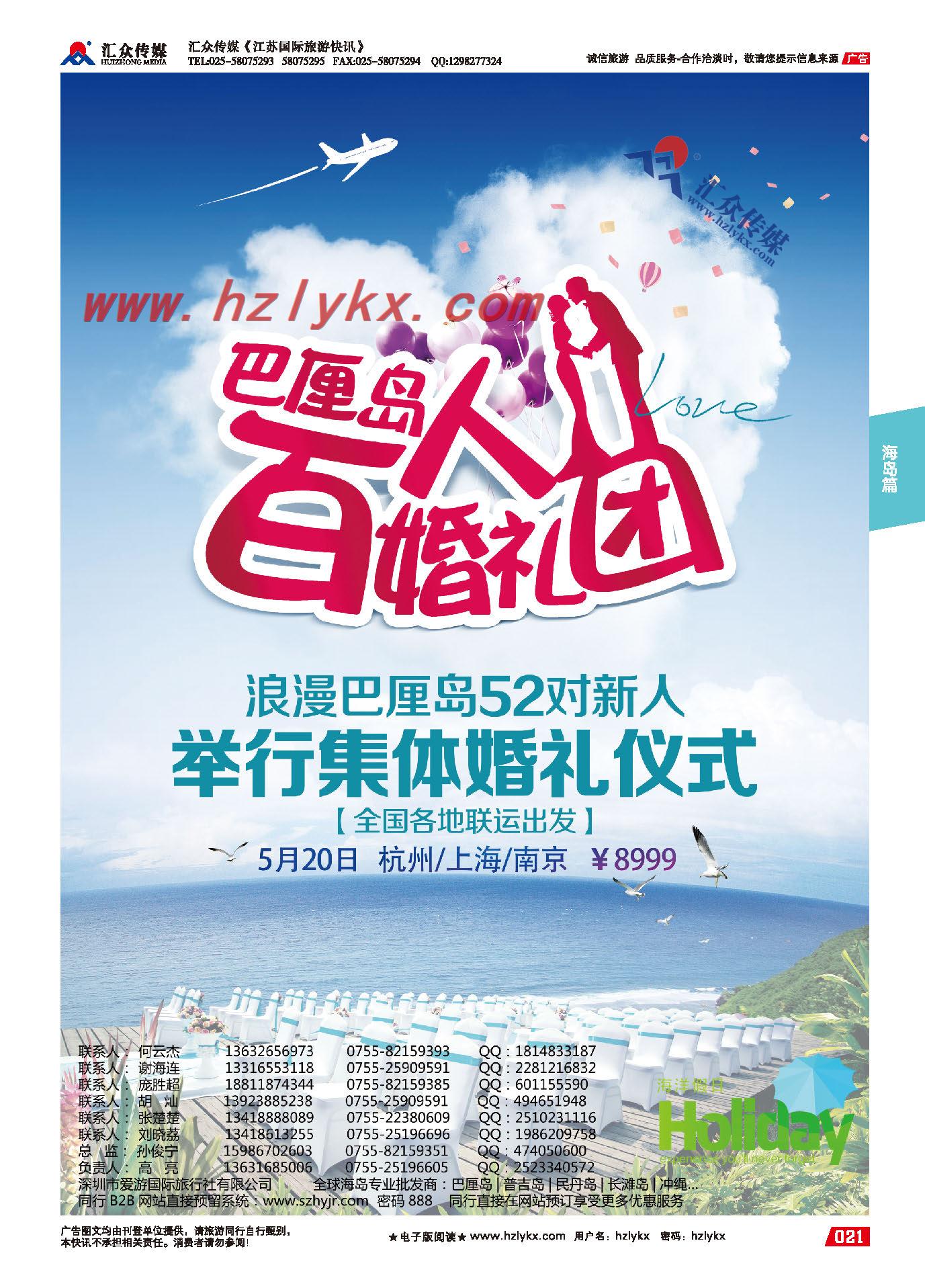 007海洋假日●巴厘岛520百人集体婚礼团（全国联运出发）