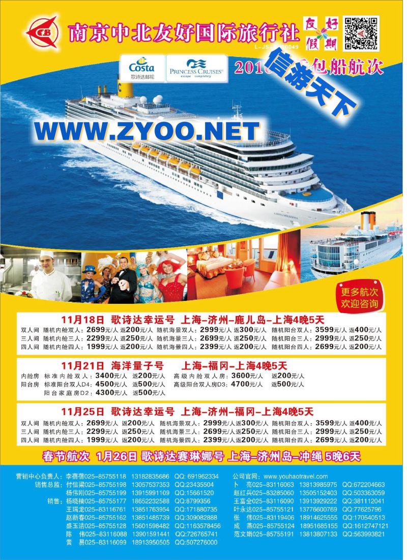 000南京中北友好国际旅行社●邮轮