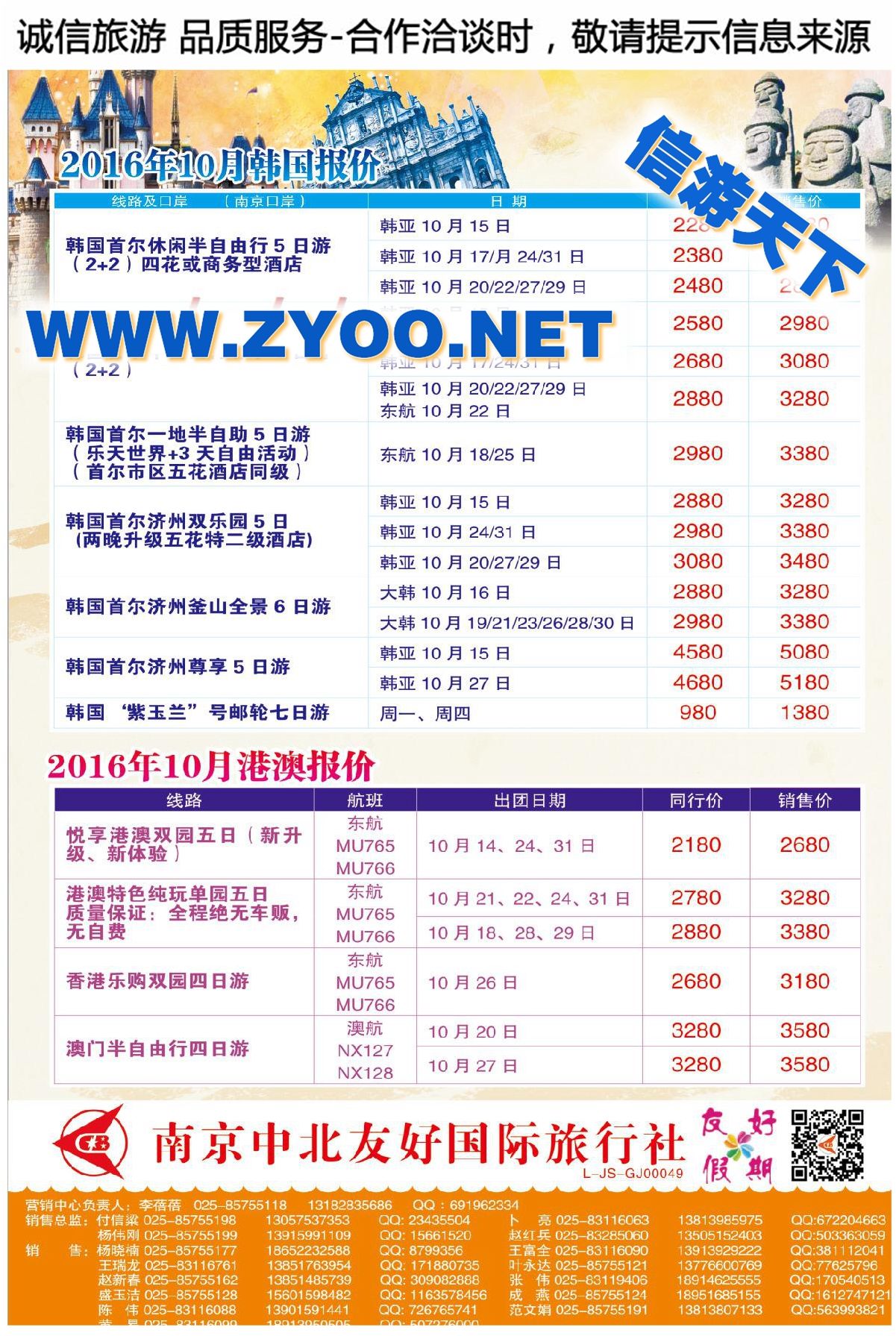 006南京中北友好国际旅行社●港澳&韩国