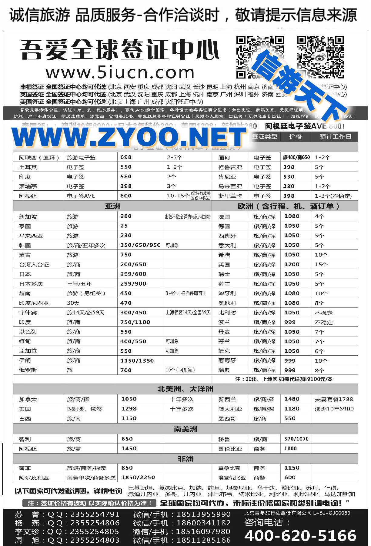 004吾爱全球签证中心