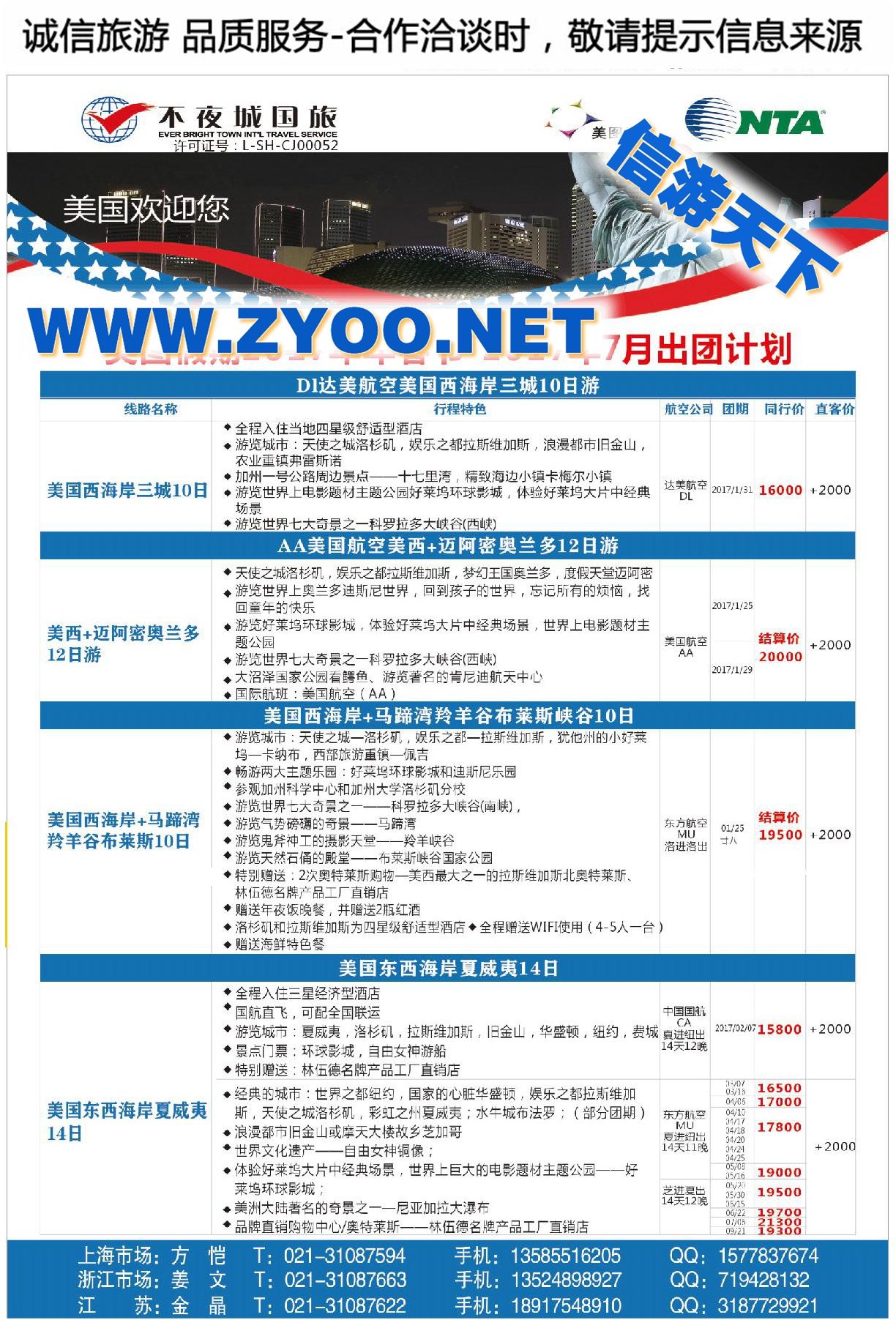 002美国塞班岛同行计划-四川航空上海直飞-皇朝假期包机
