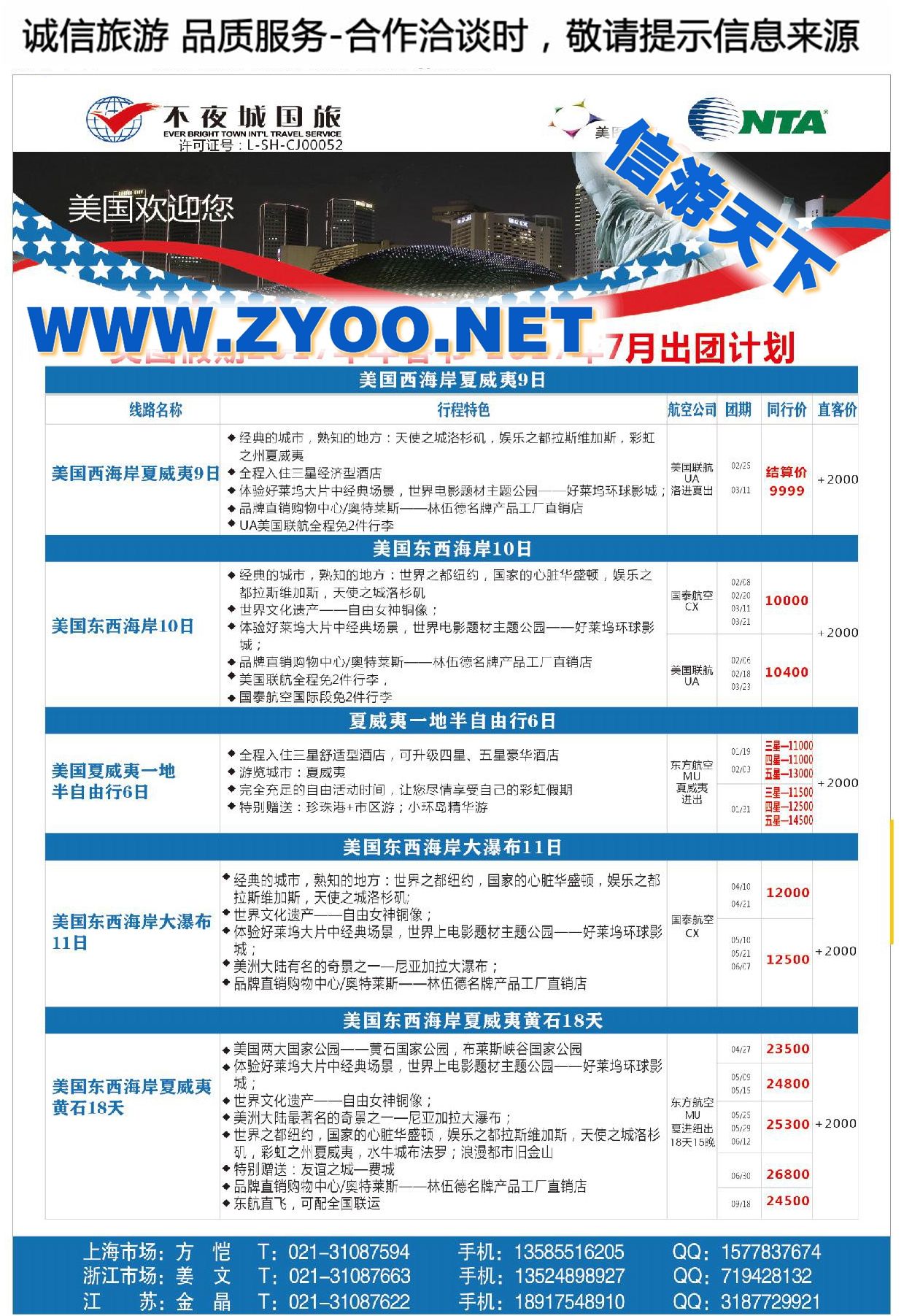 003上海不夜城国际旅行社