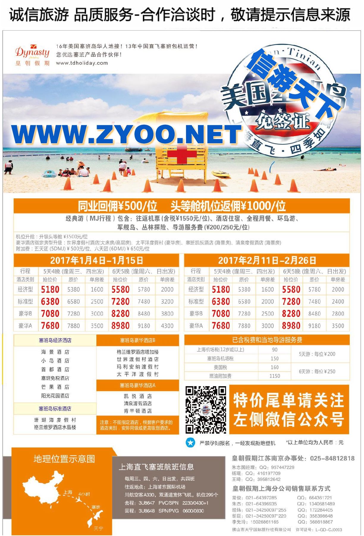 006纵横美洲●美国国旅