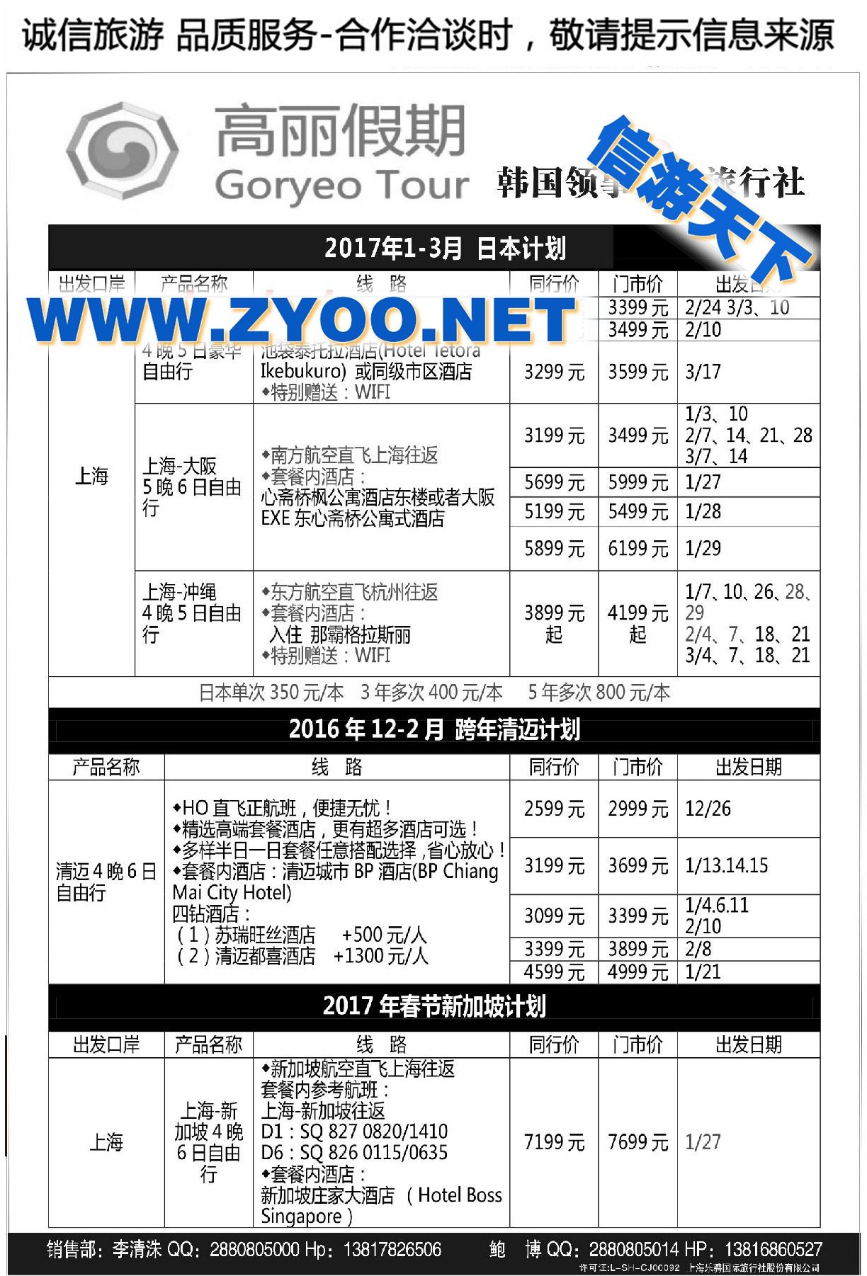003高丽假期●延边中国国际旅行社上海分公司