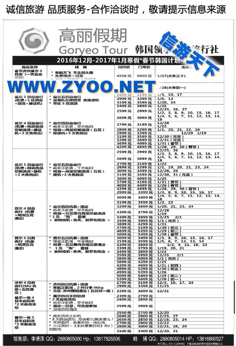 004高丽假期●延边中国国际旅行社上海分公司