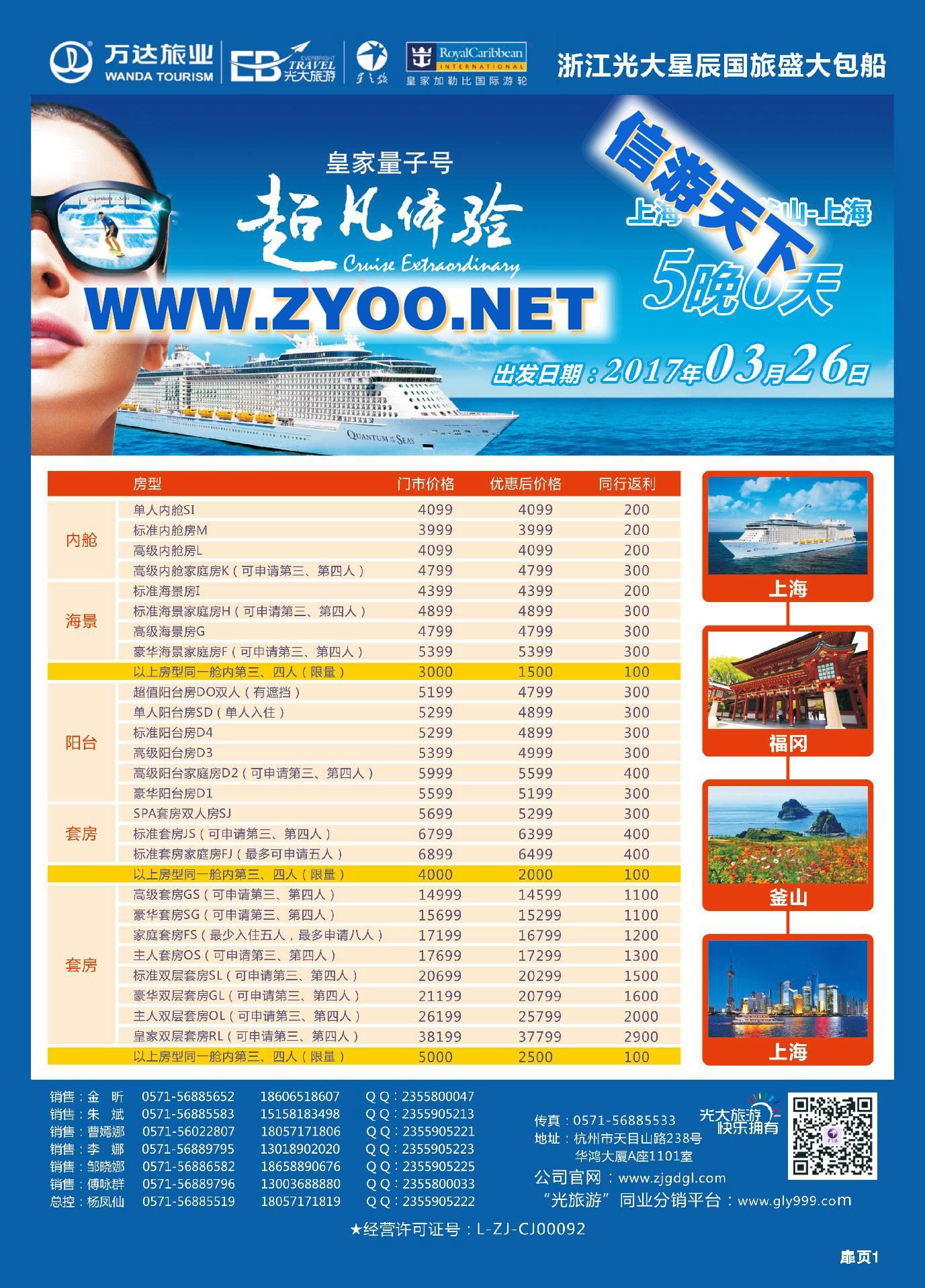 000浙江光大国旅●邮轮计划