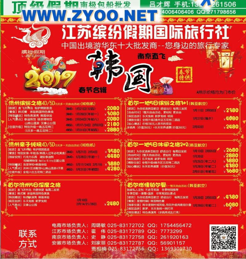 000江苏缤纷假期国际旅行社