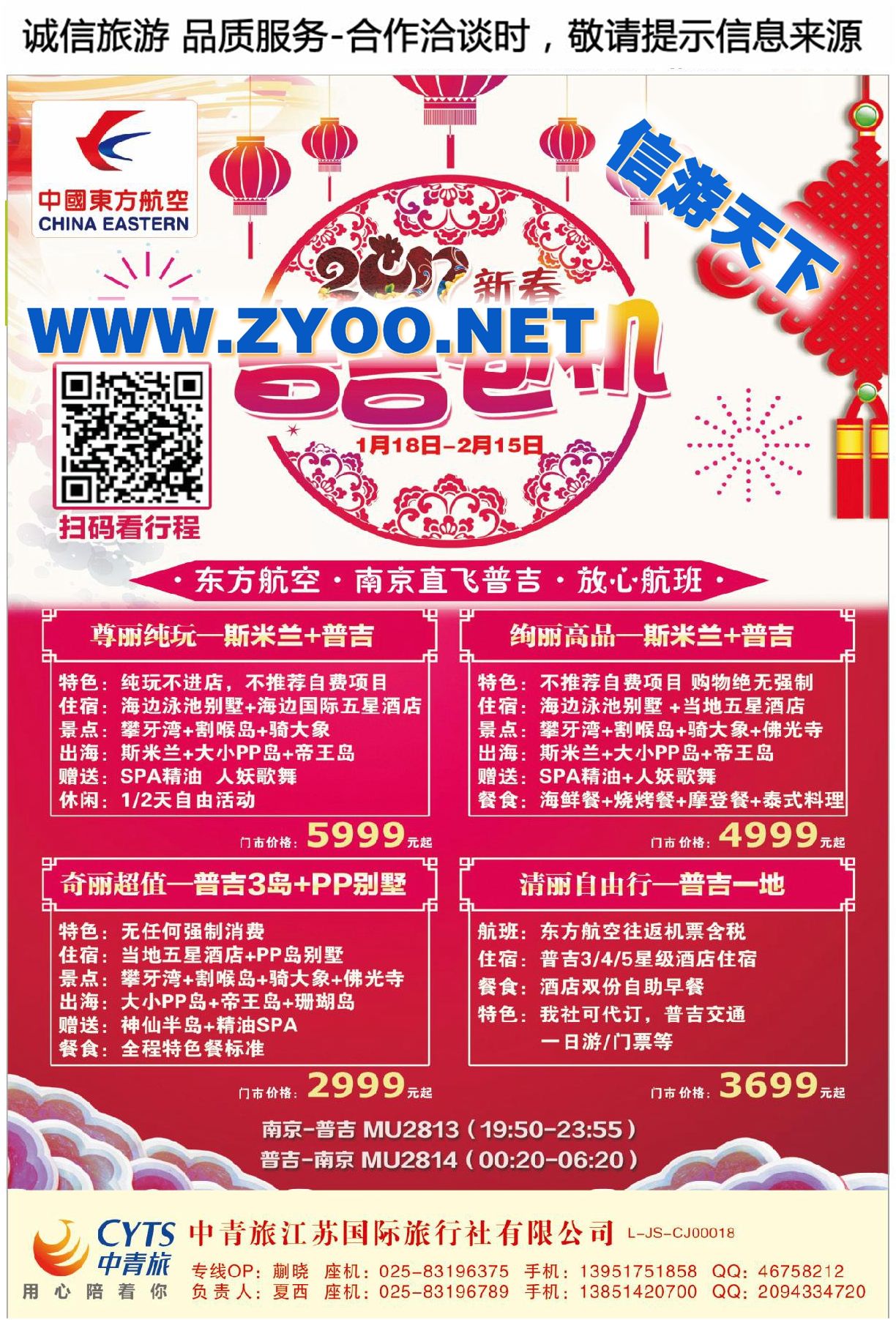 002中青旅江苏国际旅行社●普吉包机春节计划（南京口岸）