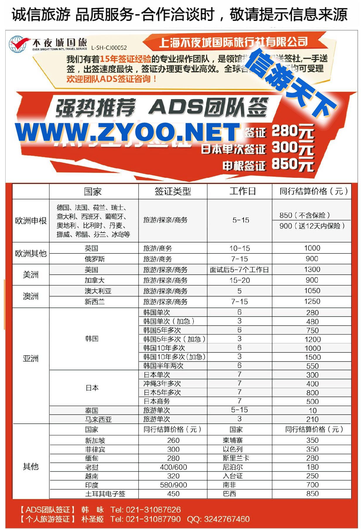 003中国旅行社总社（上海）有限公司-澳星假期