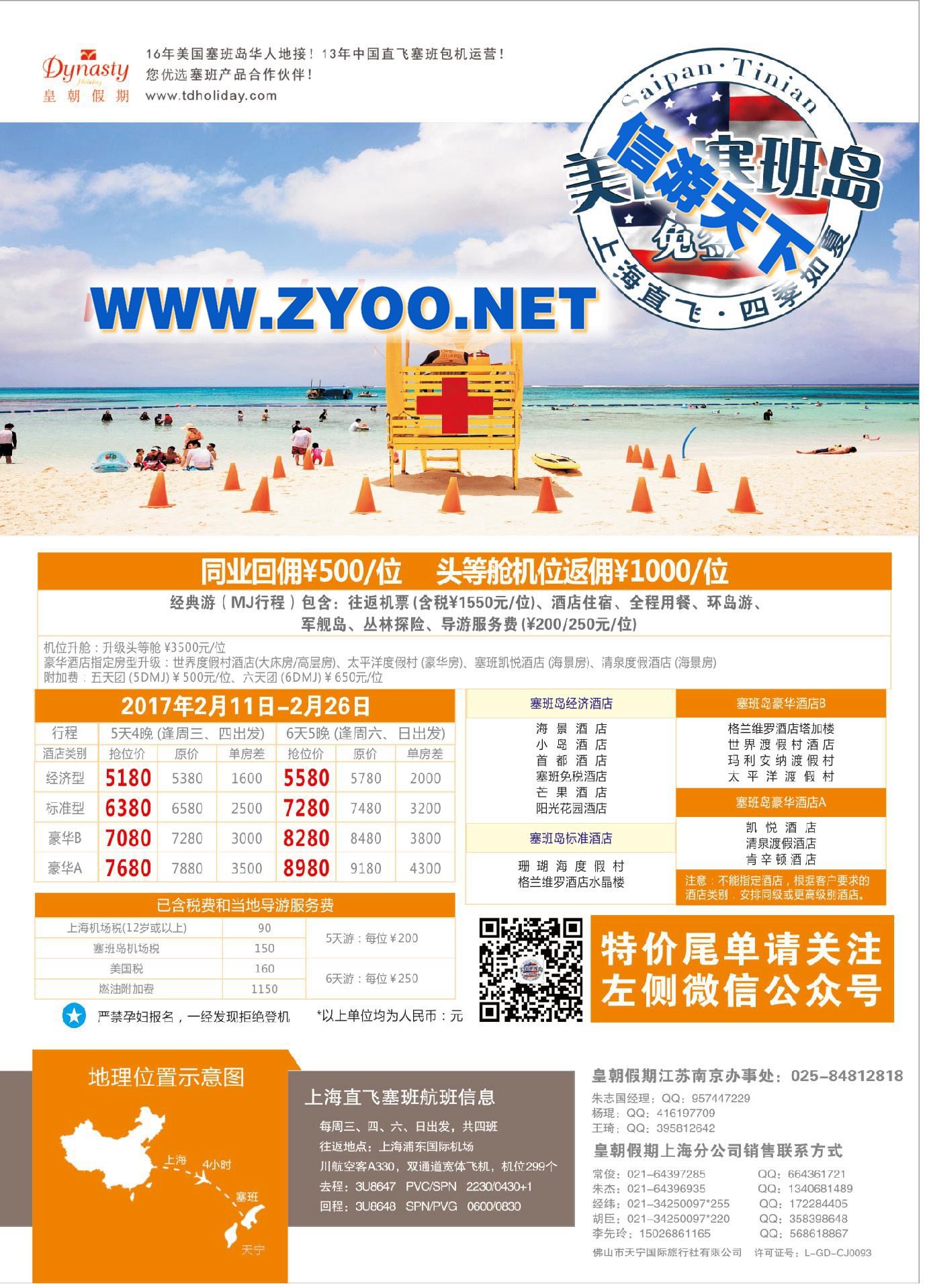000上海爱洋航空服务有限公司