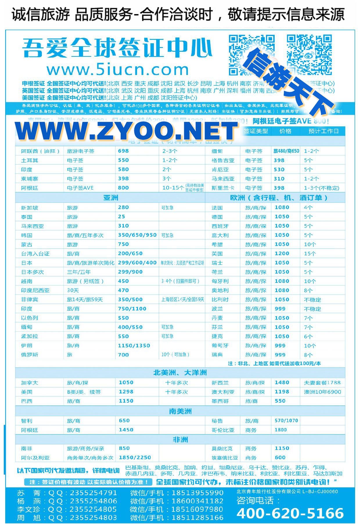 004吾爱全球签证中心