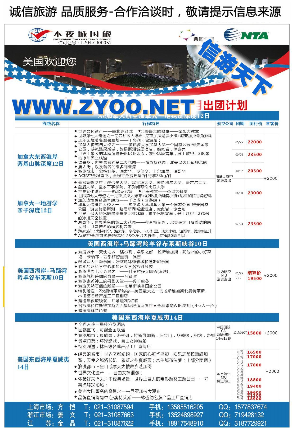 002美国塞班岛同行计划-四川航空上海直飞-皇朝假期包机