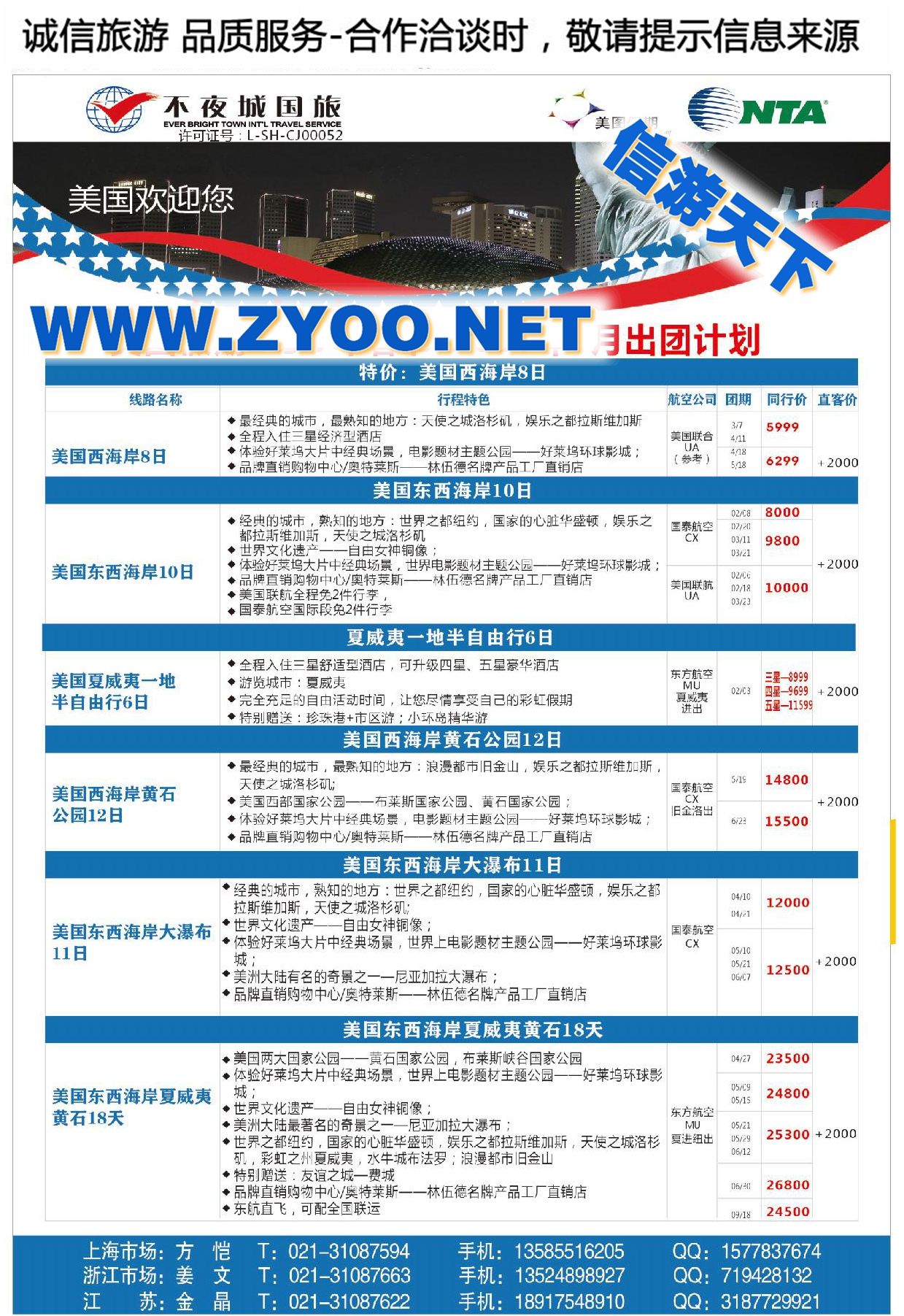 003上海不夜城国际旅行社