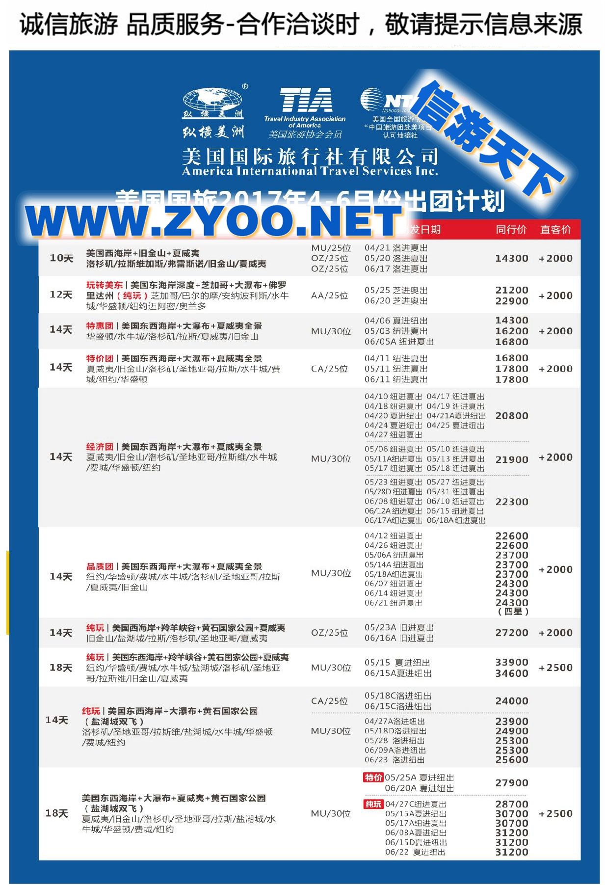 004上海不夜城国际旅行社